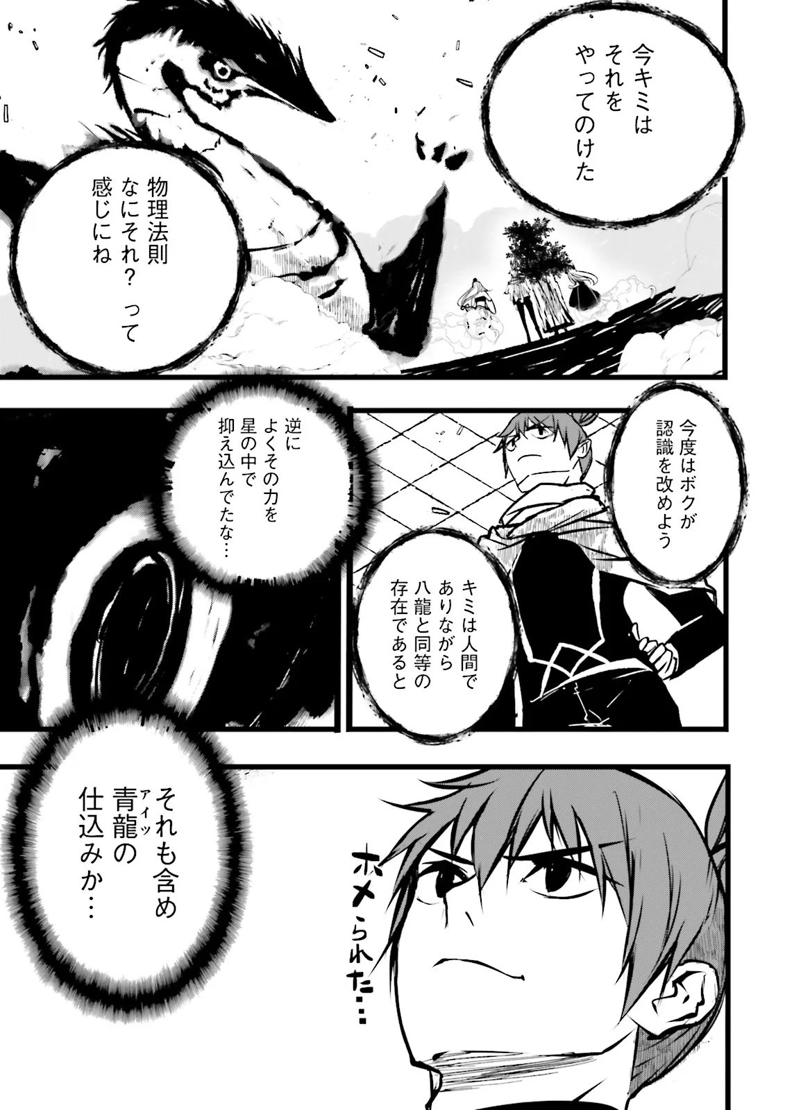 Skill Ga Nakereba Level wo Ageru ~99 Ga Kansuto No Sekai De Level 800 Man Kara Sutato~ Chap 62.3 - Next Chap 63.3