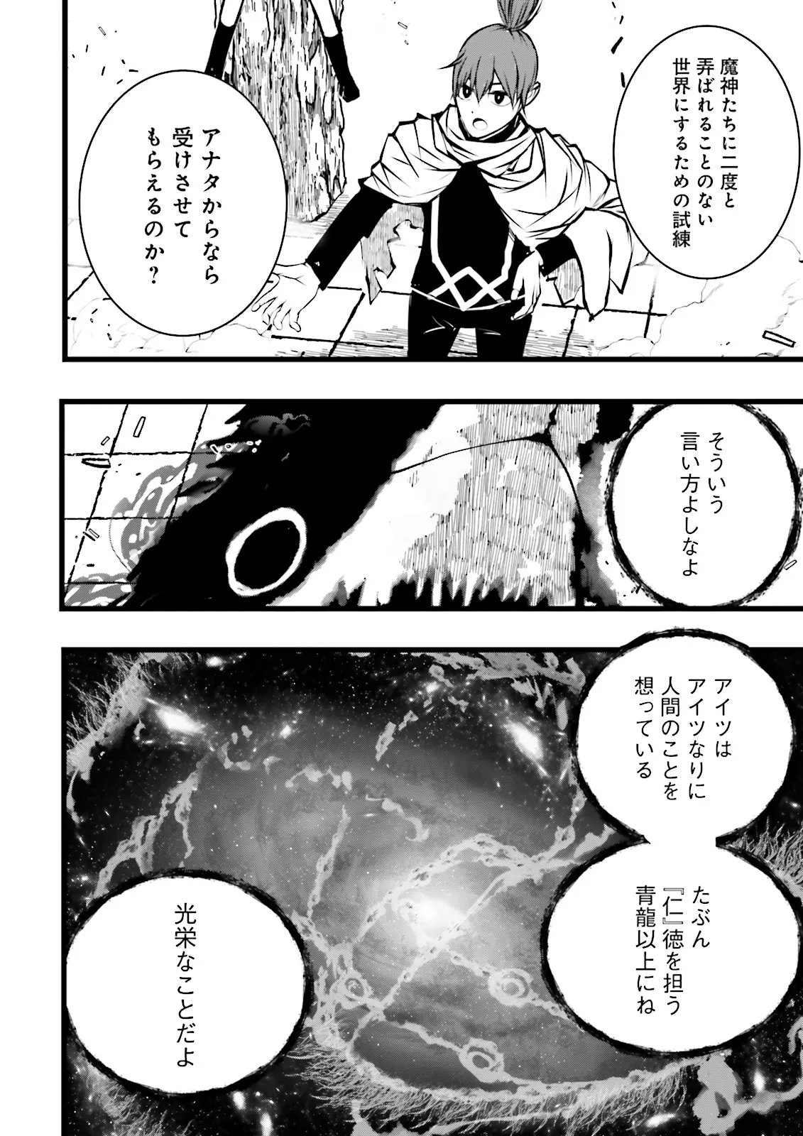 Skill Ga Nakereba Level wo Ageru ~99 Ga Kansuto No Sekai De Level 800 Man Kara Sutato~ Chap 62.3 - Next Chap 63.3