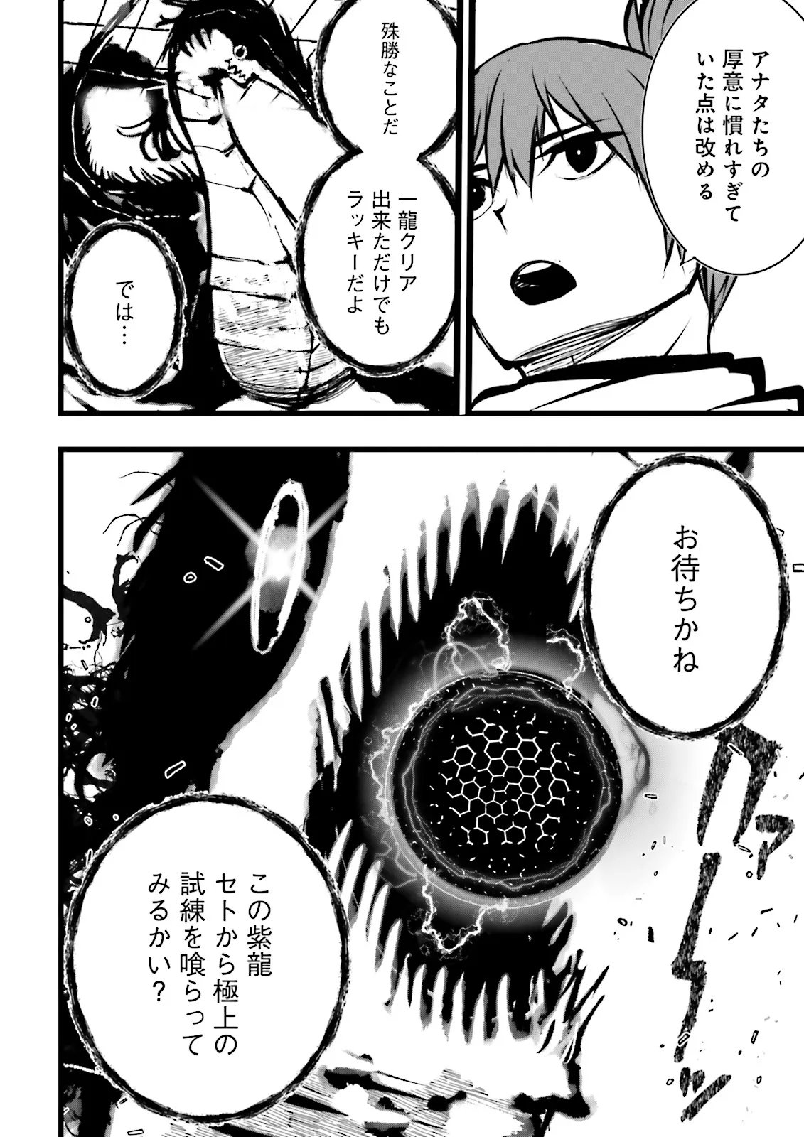 Skill Ga Nakereba Level wo Ageru ~99 Ga Kansuto No Sekai De Level 800 Man Kara Sutato~ Chap 62.3 - Next Chap 63.3
