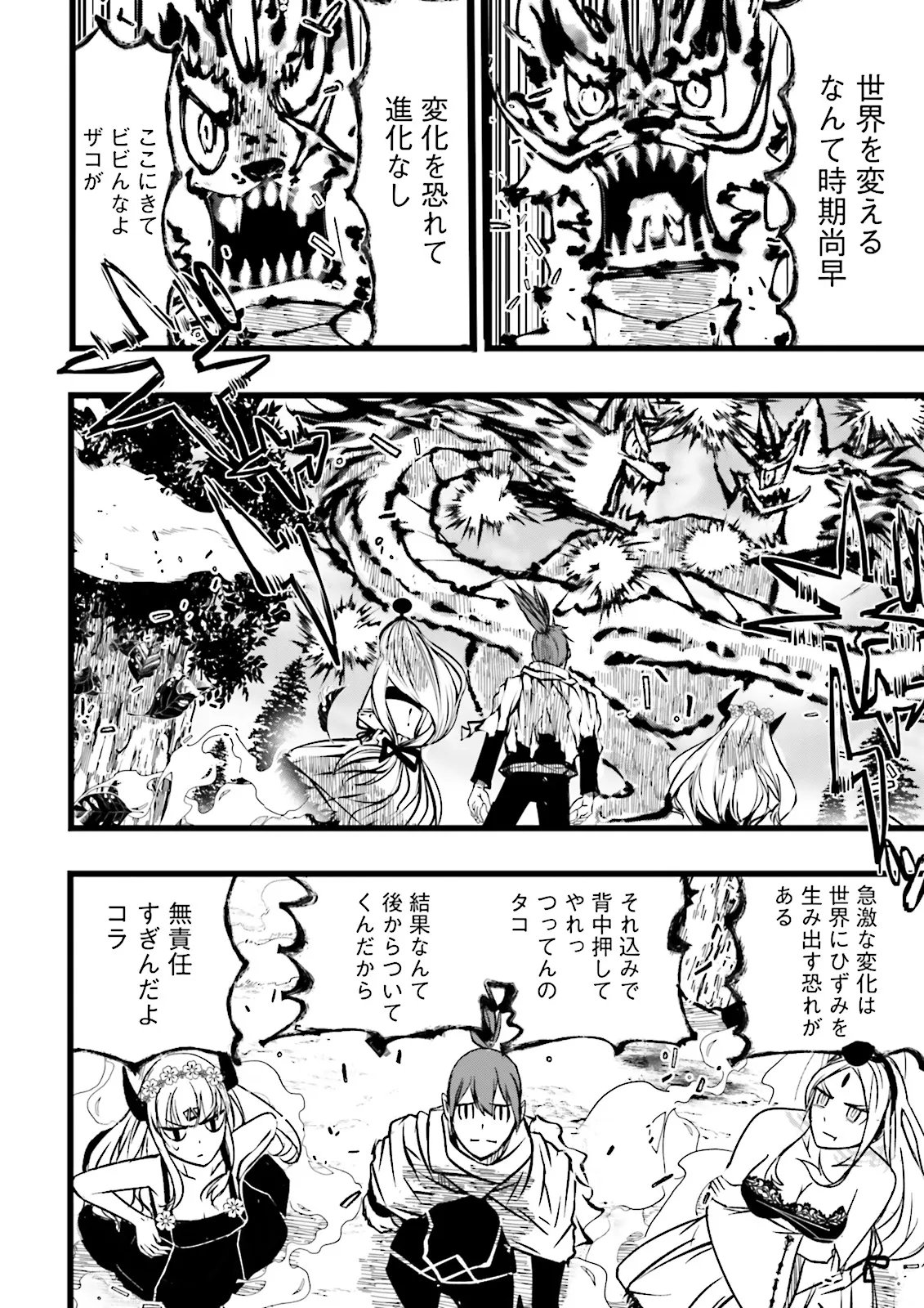 Skill Ga Nakereba Level wo Ageru ~99 Ga Kansuto No Sekai De Level 800 Man Kara Sutato~ Chap 63.2 - Next Chap 64.2