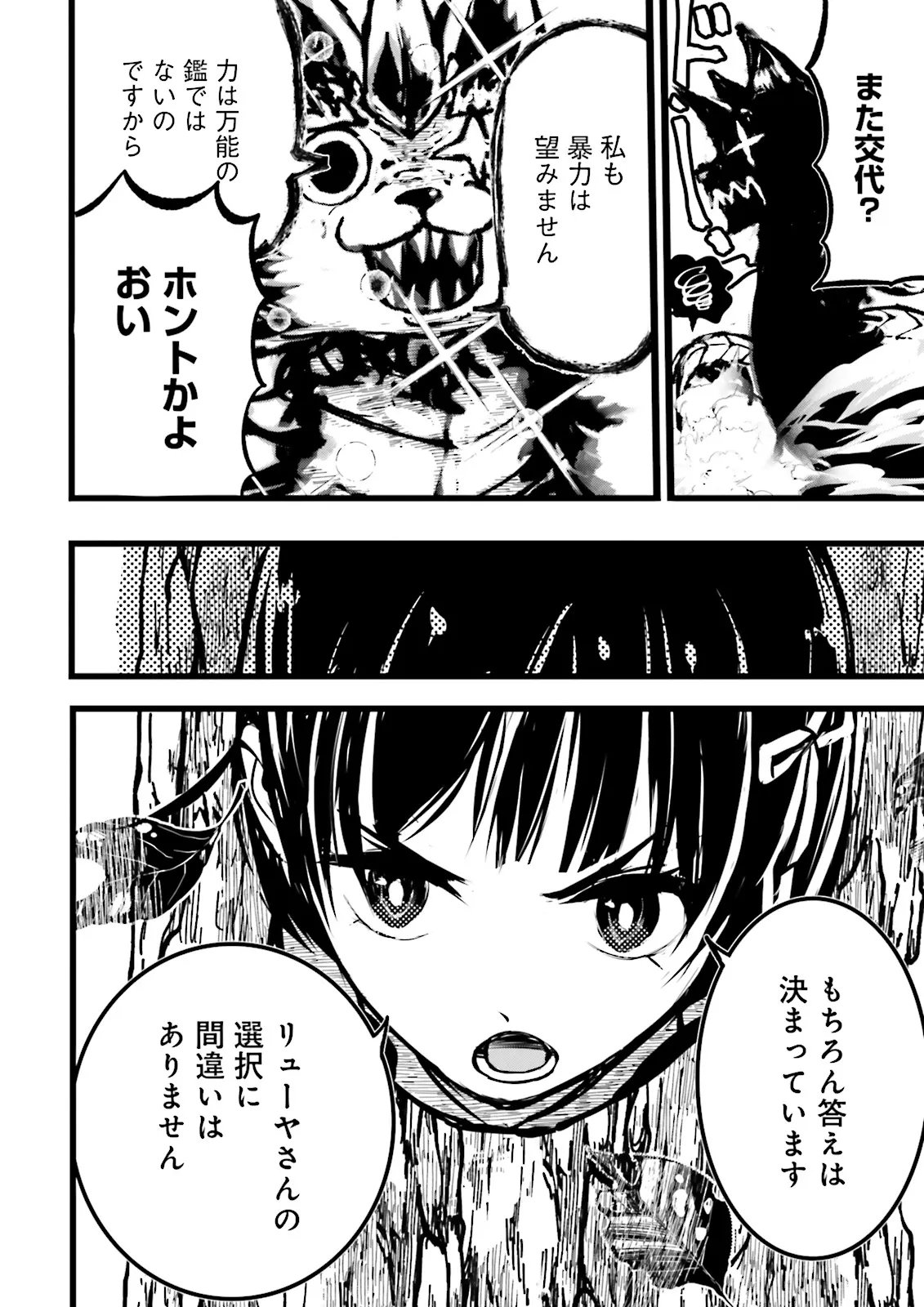 Skill Ga Nakereba Level wo Ageru ~99 Ga Kansuto No Sekai De Level 800 Man Kara Sutato~ Chap 63.3 - Next Chap 64.3