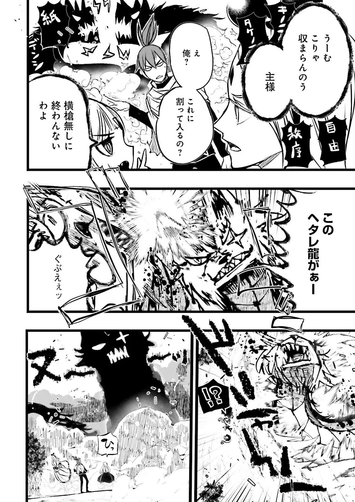 Skill Ga Nakereba Level wo Ageru ~99 Ga Kansuto No Sekai De Level 800 Man Kara Sutato~ Chap 63.3 - Next Chap 64.3
