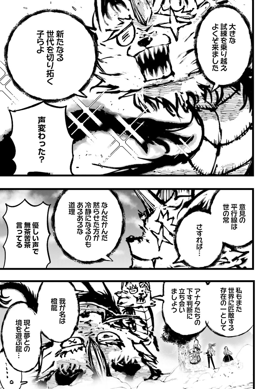 Skill Ga Nakereba Level wo Ageru ~99 Ga Kansuto No Sekai De Level 800 Man Kara Sutato~ Chap 63.3 - Next Chap 64.3