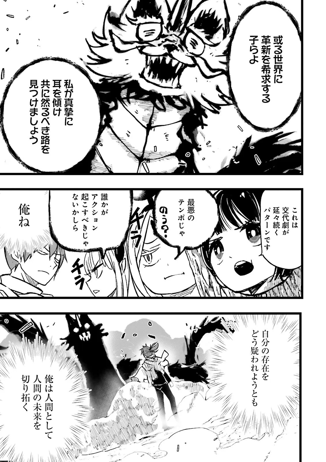 Skill Ga Nakereba Level wo Ageru ~99 Ga Kansuto No Sekai De Level 800 Man Kara Sutato~ Chap 63.3 - Next Chap 64.3