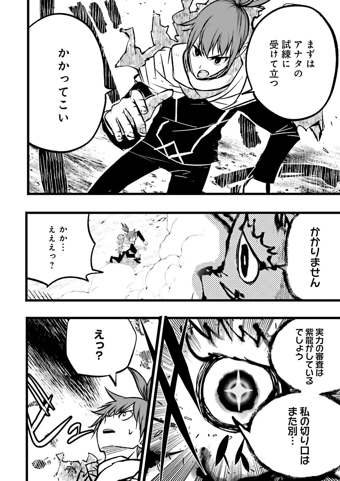 Skill Ga Nakereba Level wo Ageru ~99 Ga Kansuto No Sekai De Level 800 Man Kara Sutato~ Chap 63.3 - Next Chap 64.3