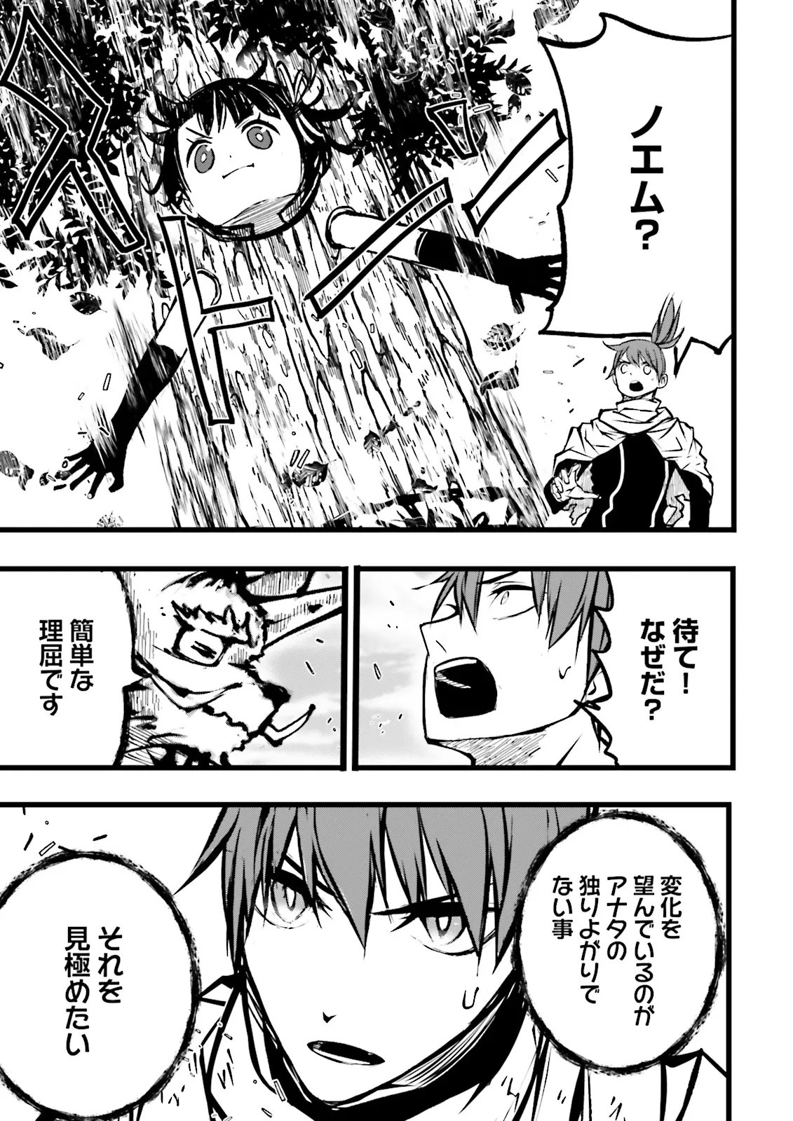Skill Ga Nakereba Level wo Ageru ~99 Ga Kansuto No Sekai De Level 800 Man Kara Sutato~ Chap 63.3 - Next Chap 64.3