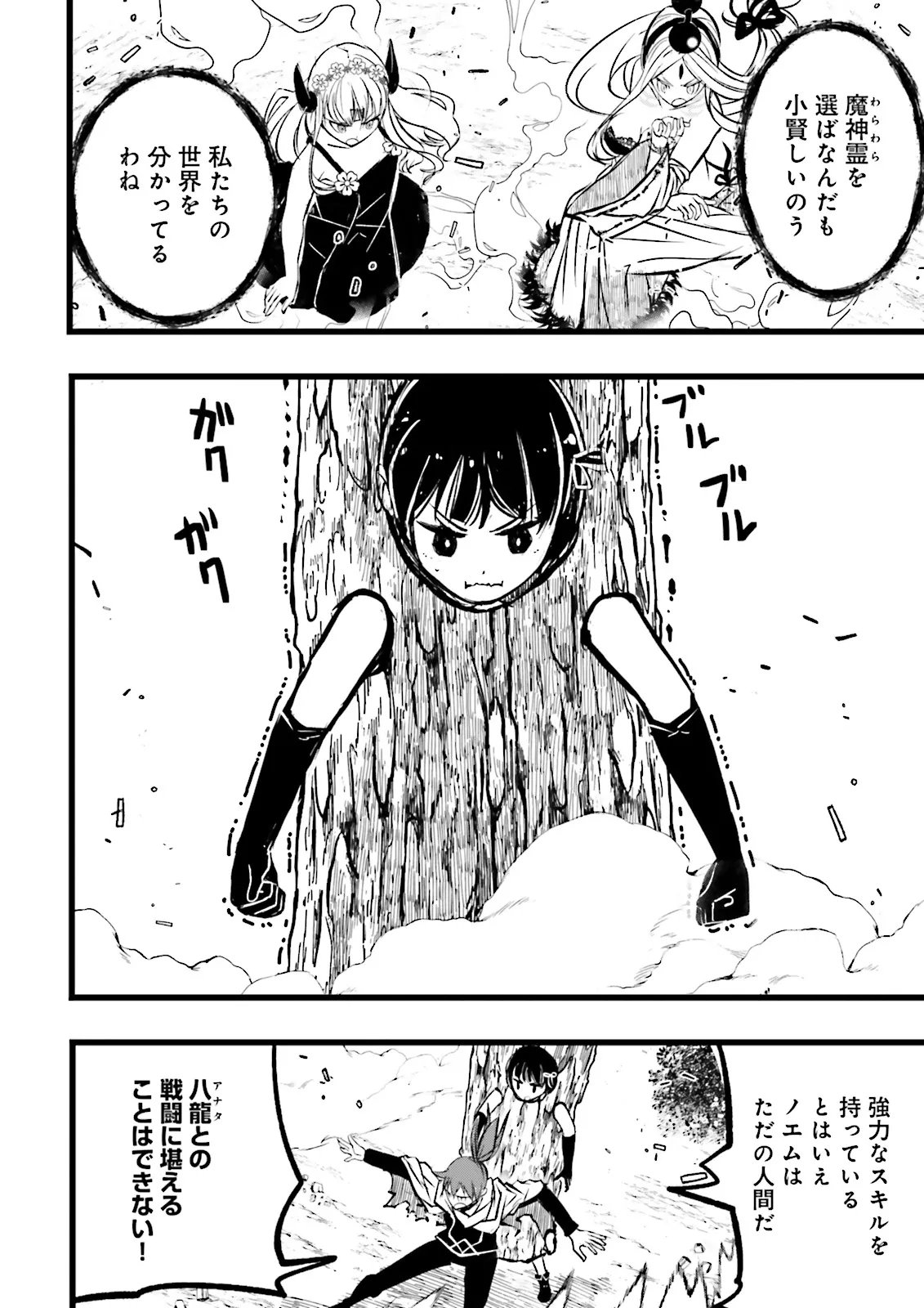 Skill Ga Nakereba Level wo Ageru ~99 Ga Kansuto No Sekai De Level 800 Man Kara Sutato~ Chap 63.3 - Next Chap 64.3