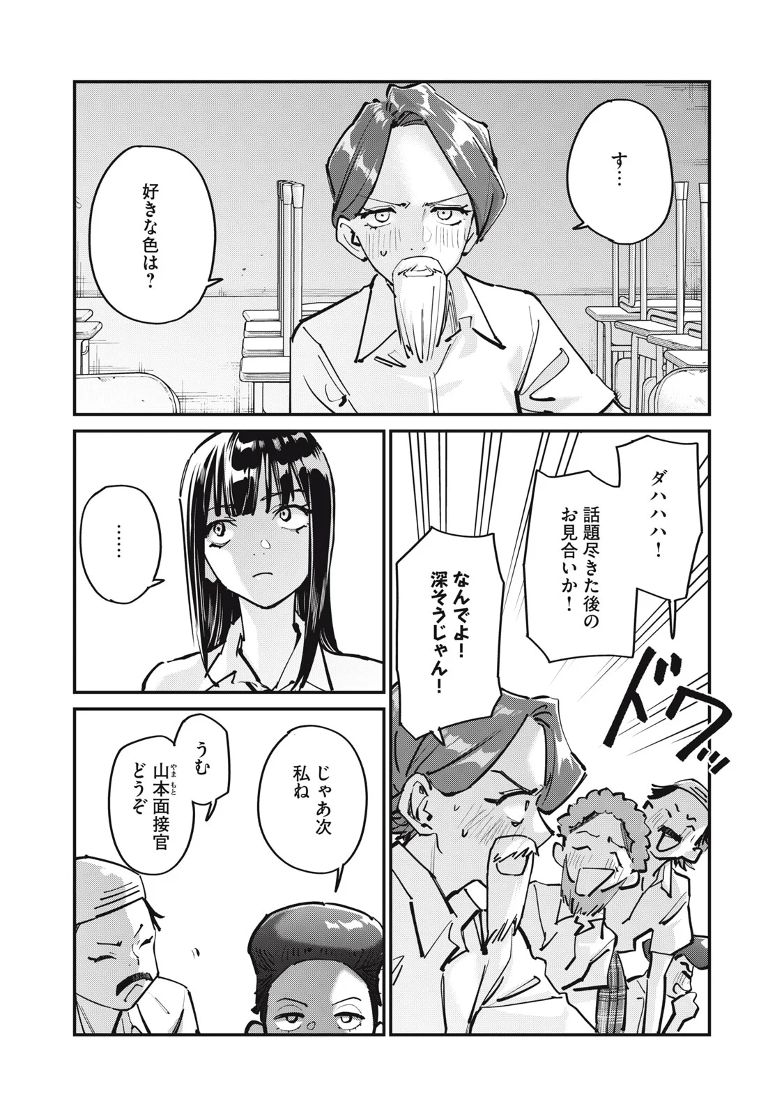SUNNYシックスティーン Chap 12 - Next Chap 13