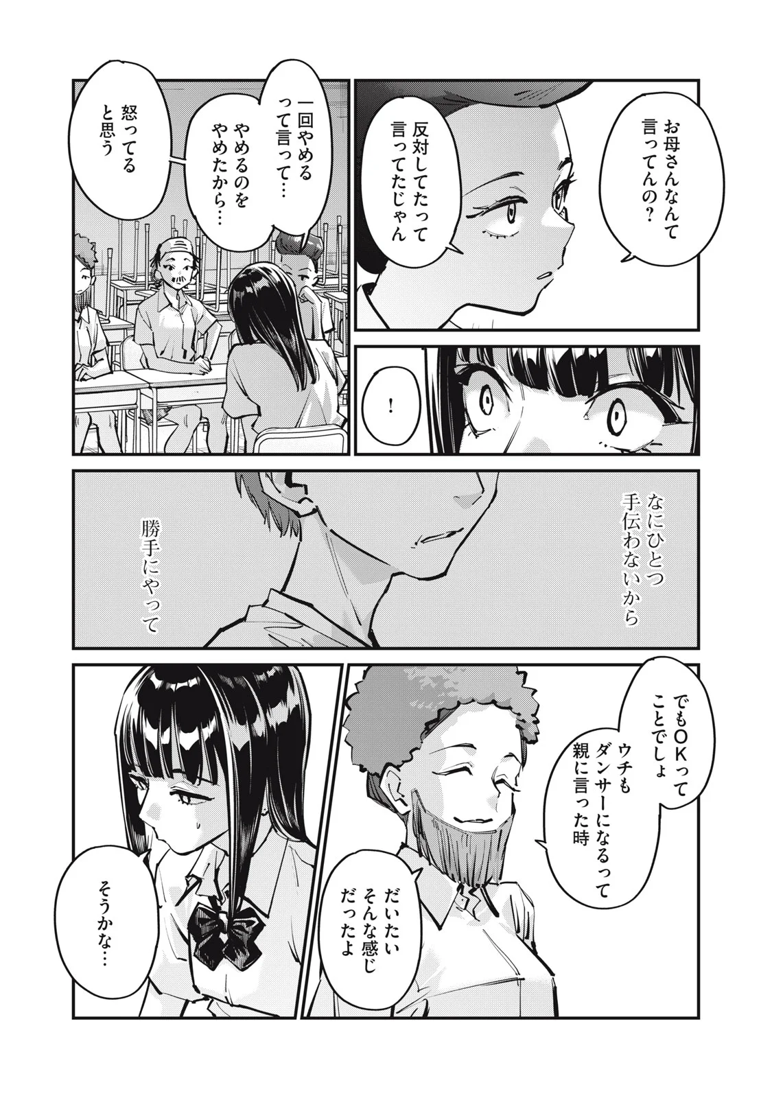 SUNNYシックスティーン Chap 12 - Next Chap 13