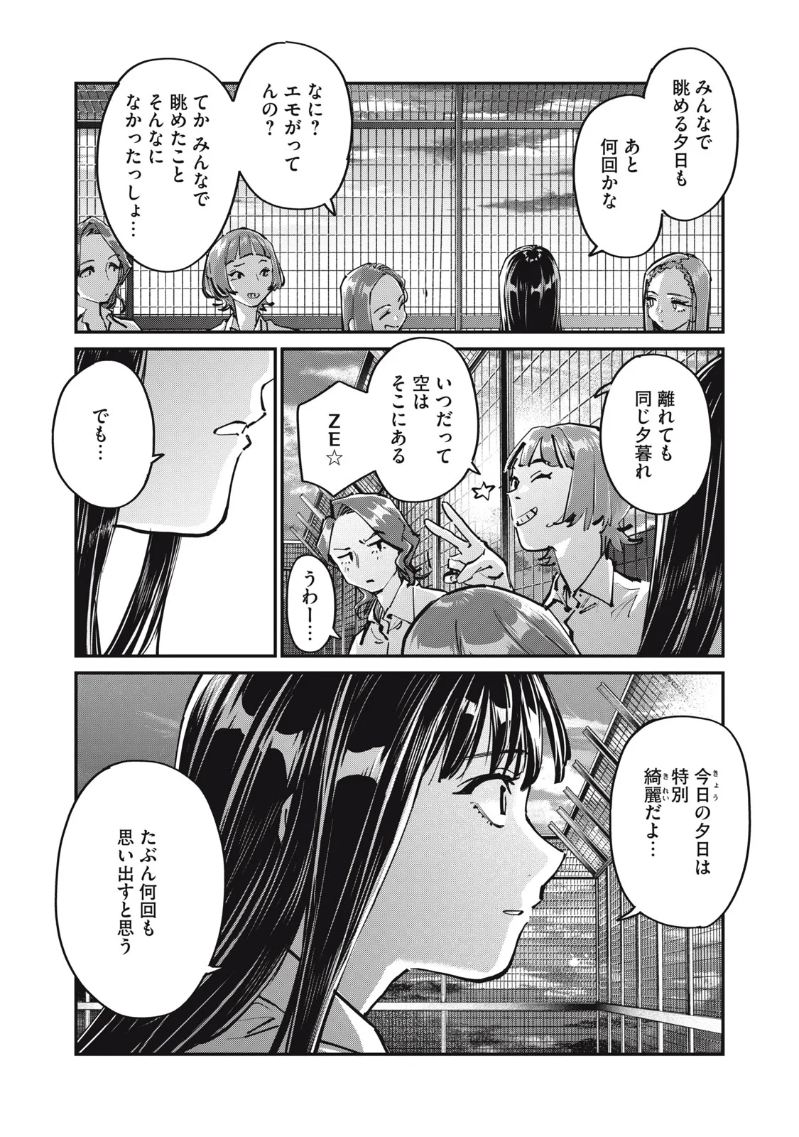 SUNNYシックスティーン Chap 12 - Next Chap 13