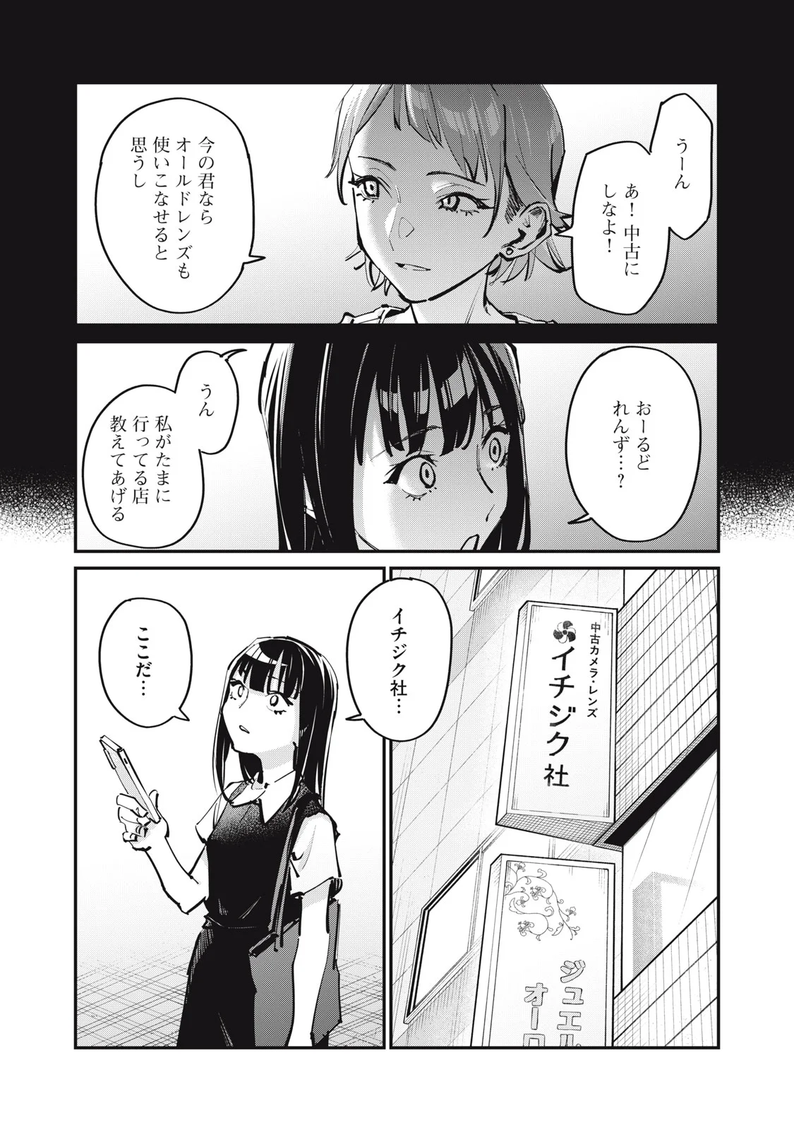 SUNNYシックスティーン Chap 12 - Next Chap 13