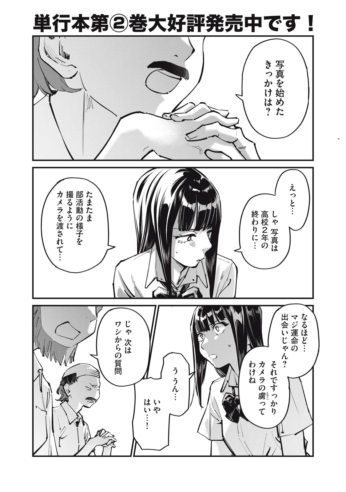 SUNNYシックスティーン Chap 12 - Next Chap 13