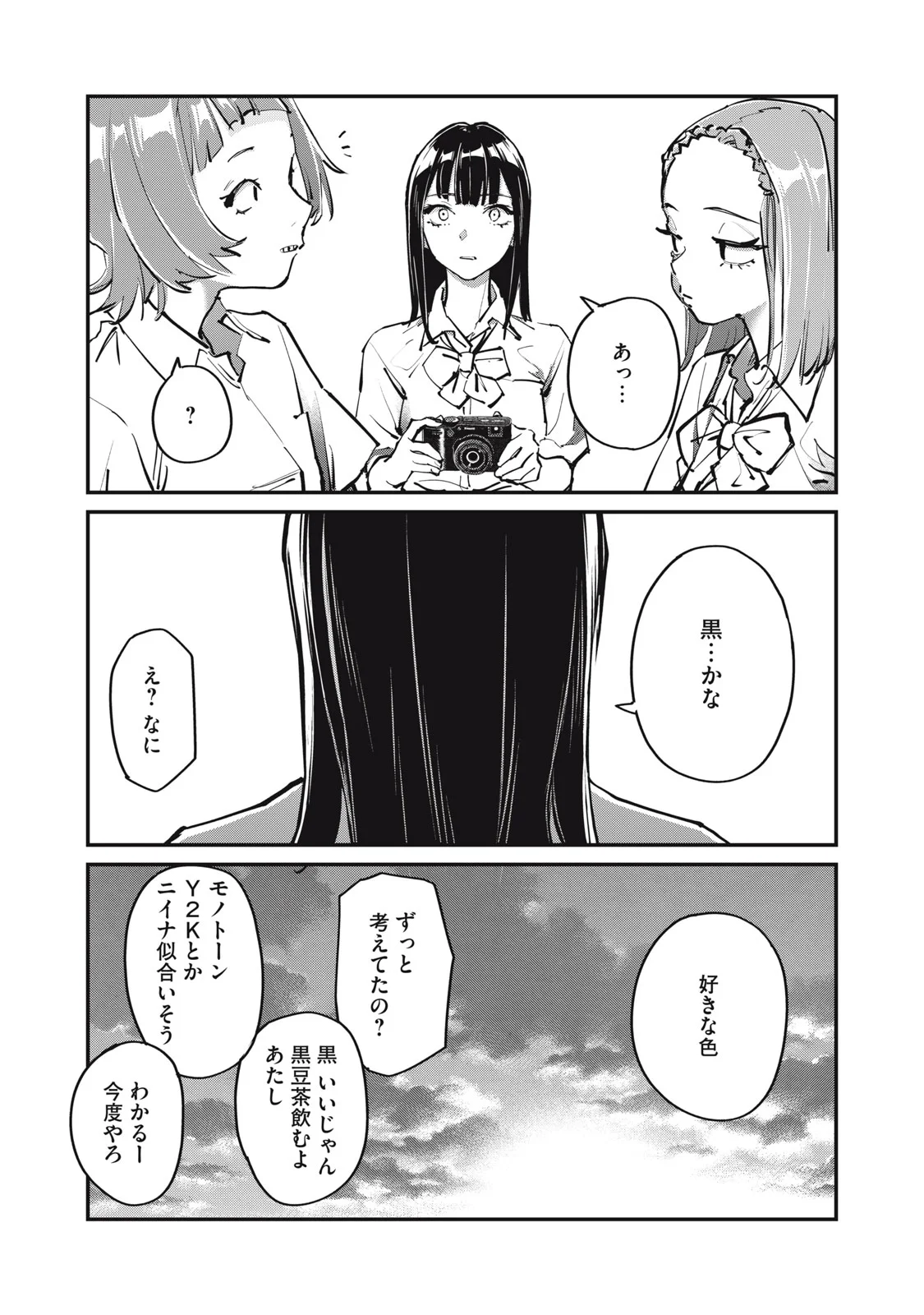 SUNNYシックスティーン Chap 12 - Next Chap 13