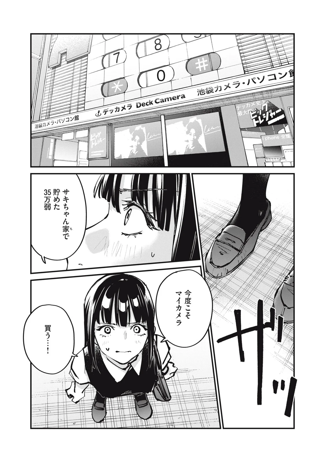 SUNNYシックスティーン Chap 12 - Next Chap 13