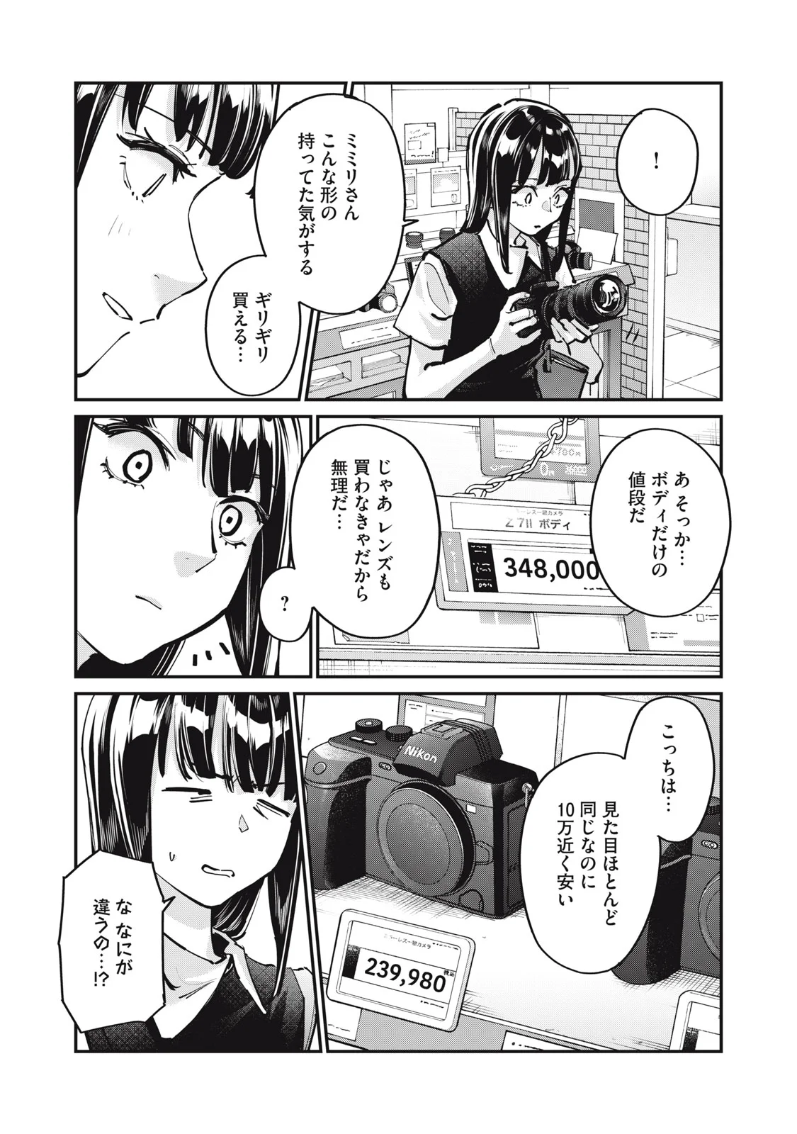 SUNNYシックスティーン Chap 12 - Next Chap 13