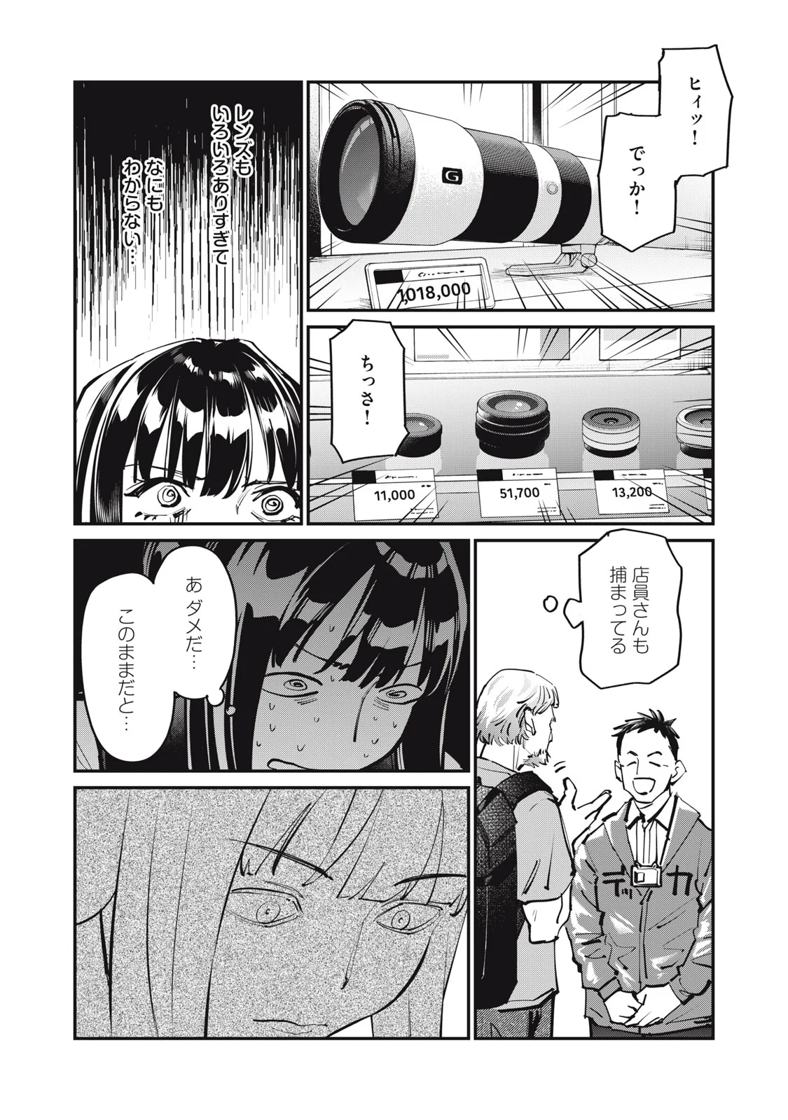 SUNNYシックスティーン Chap 12 - Next Chap 13