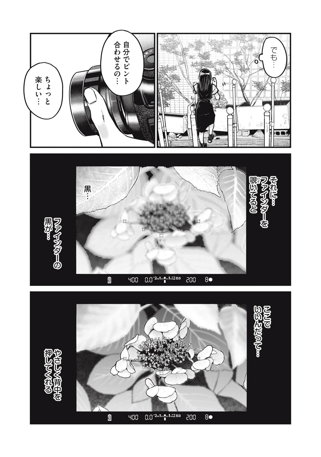 SUNNYシックスティーン Chap 12 - Next Chap 13