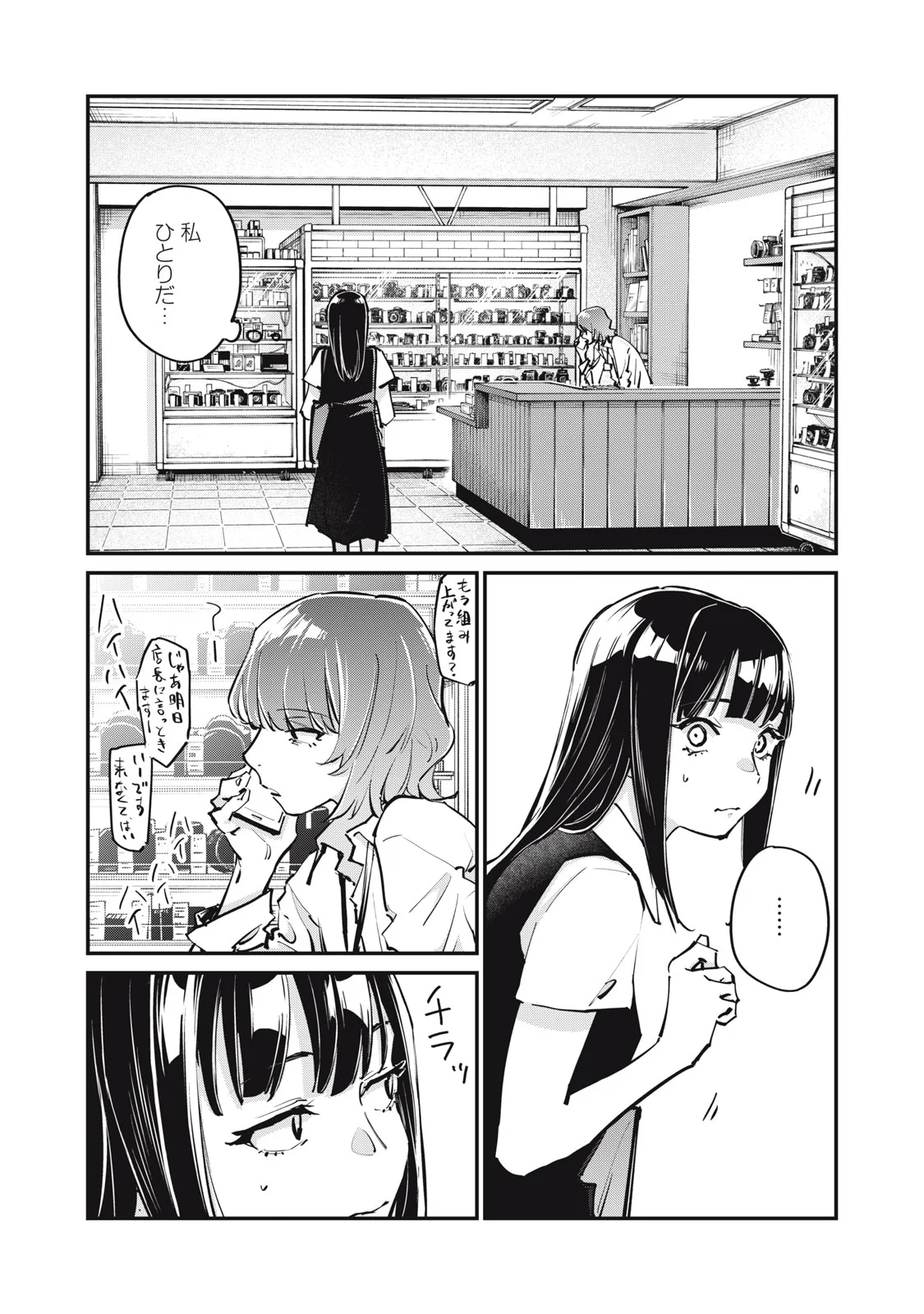 SUNNYシックスティーン Chap 12 - Next Chap 13