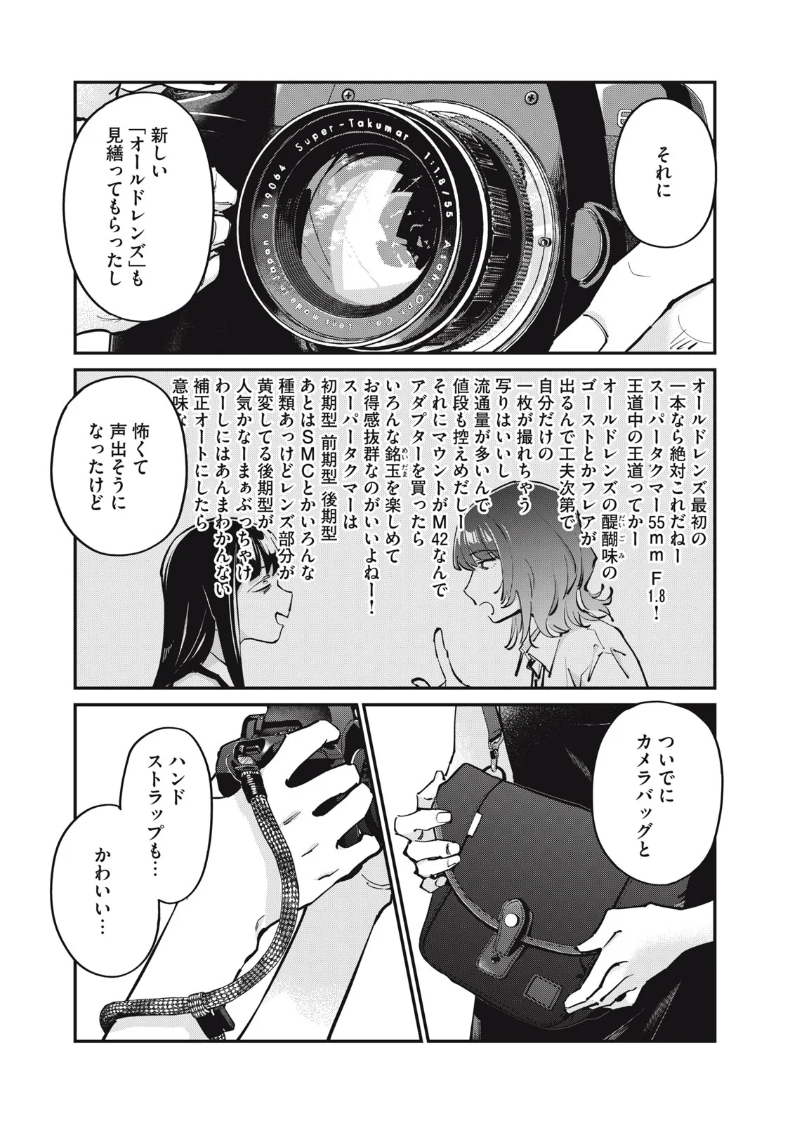 SUNNYシックスティーン Chap 12 - Next Chap 13