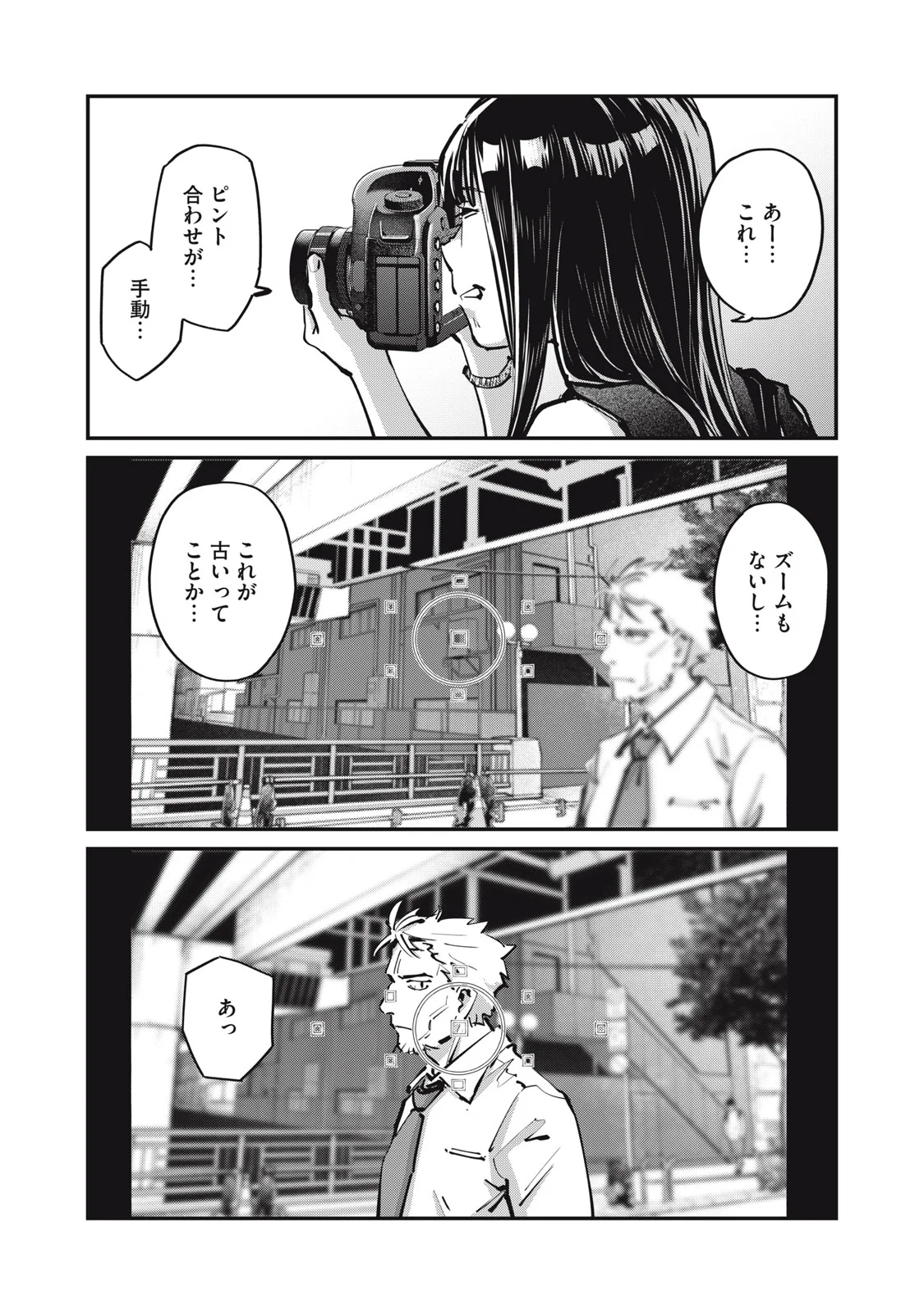 SUNNYシックスティーン Chap 12 - Next Chap 13
