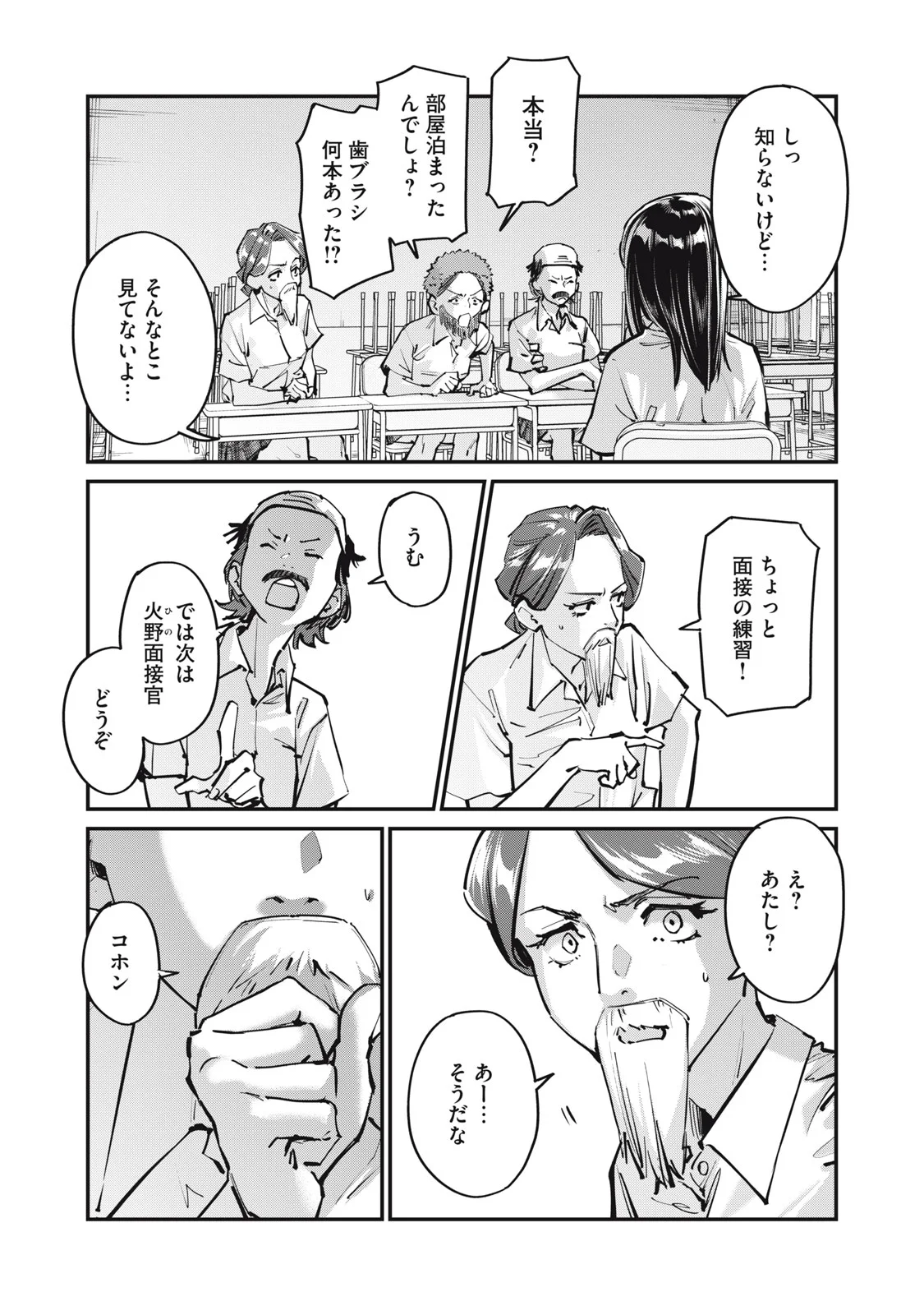 SUNNYシックスティーン Chap 12 - Next Chap 13