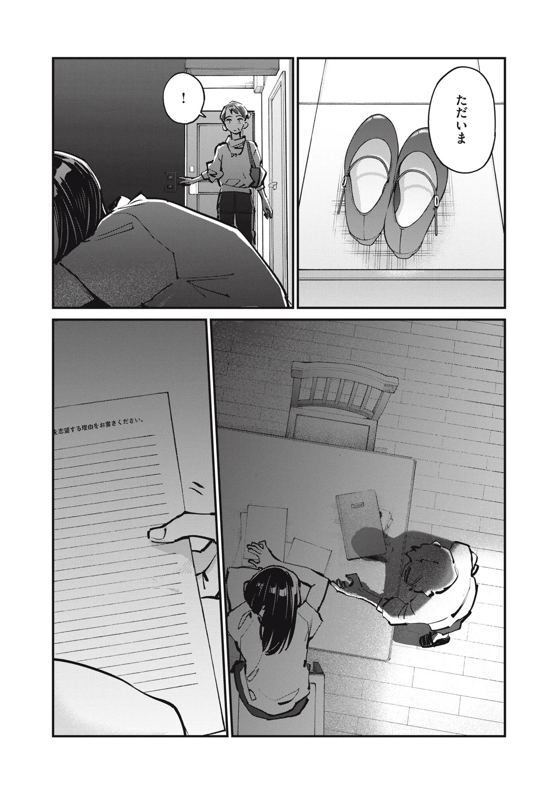 SUNNYシックスティーン Chap 12 - Next Chap 13