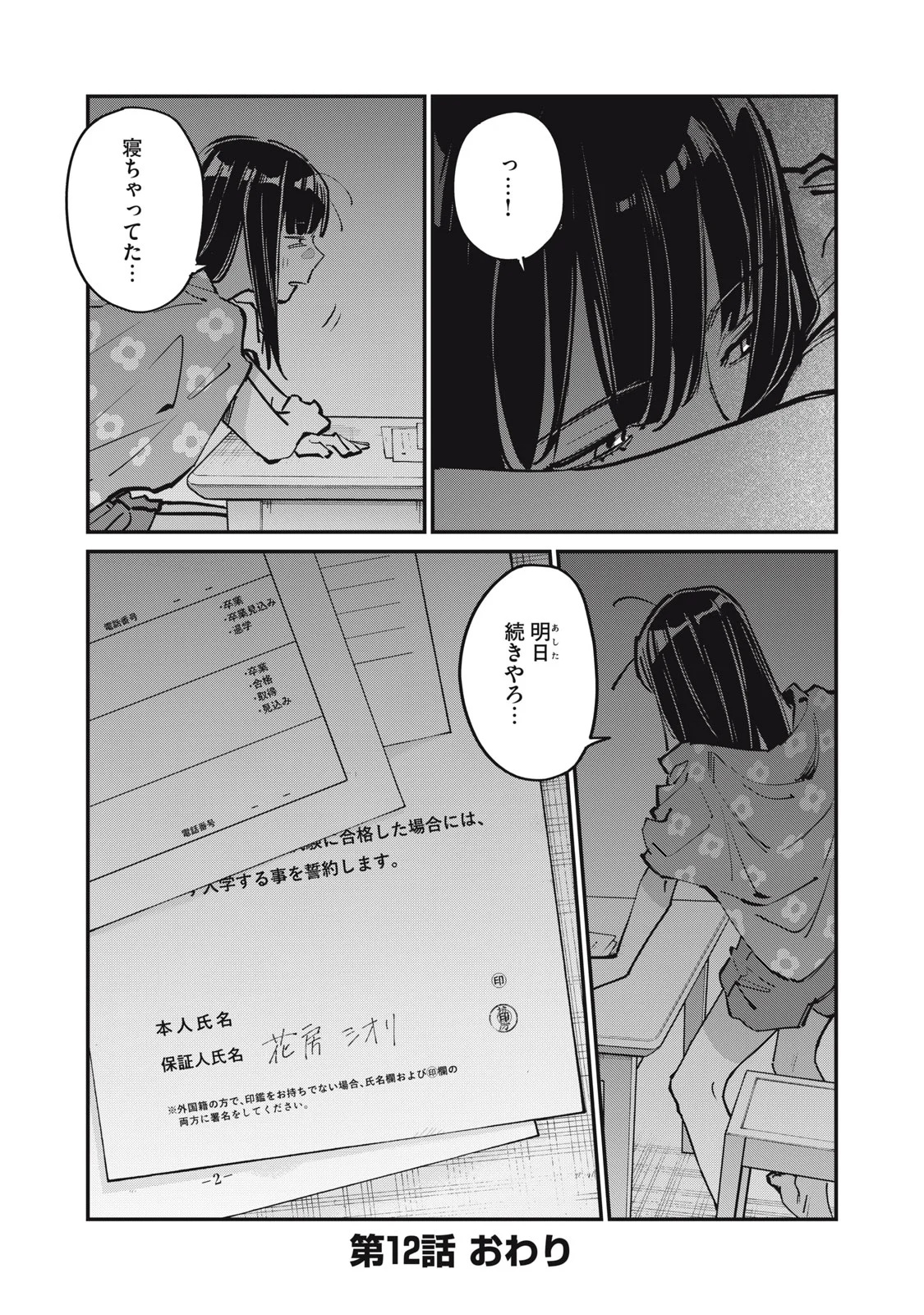 SUNNYシックスティーン Chap 12 - Next Chap 13