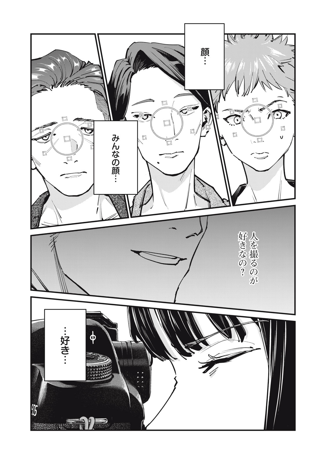 SUNNYシックスティーン Chap 13 - Next Chap 14