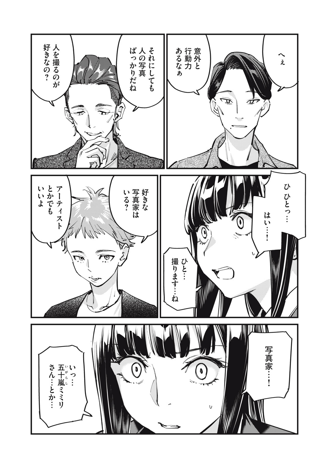 SUNNYシックスティーン Chap 13 - Next Chap 14