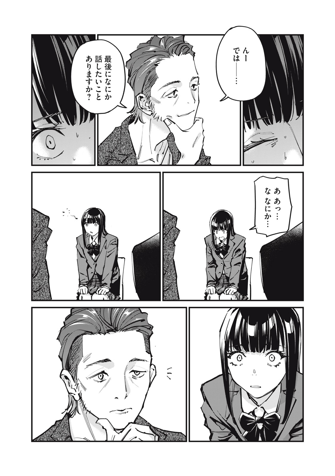 SUNNYシックスティーン Chap 13 - Next Chap 14