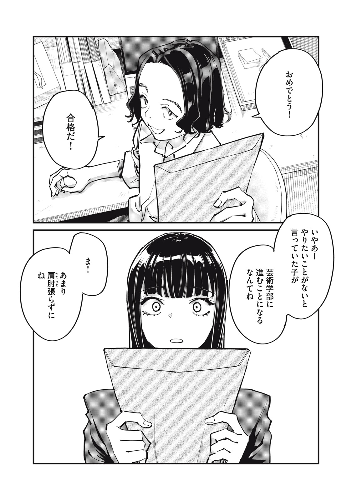 SUNNYシックスティーン Chap 13 - Next Chap 14