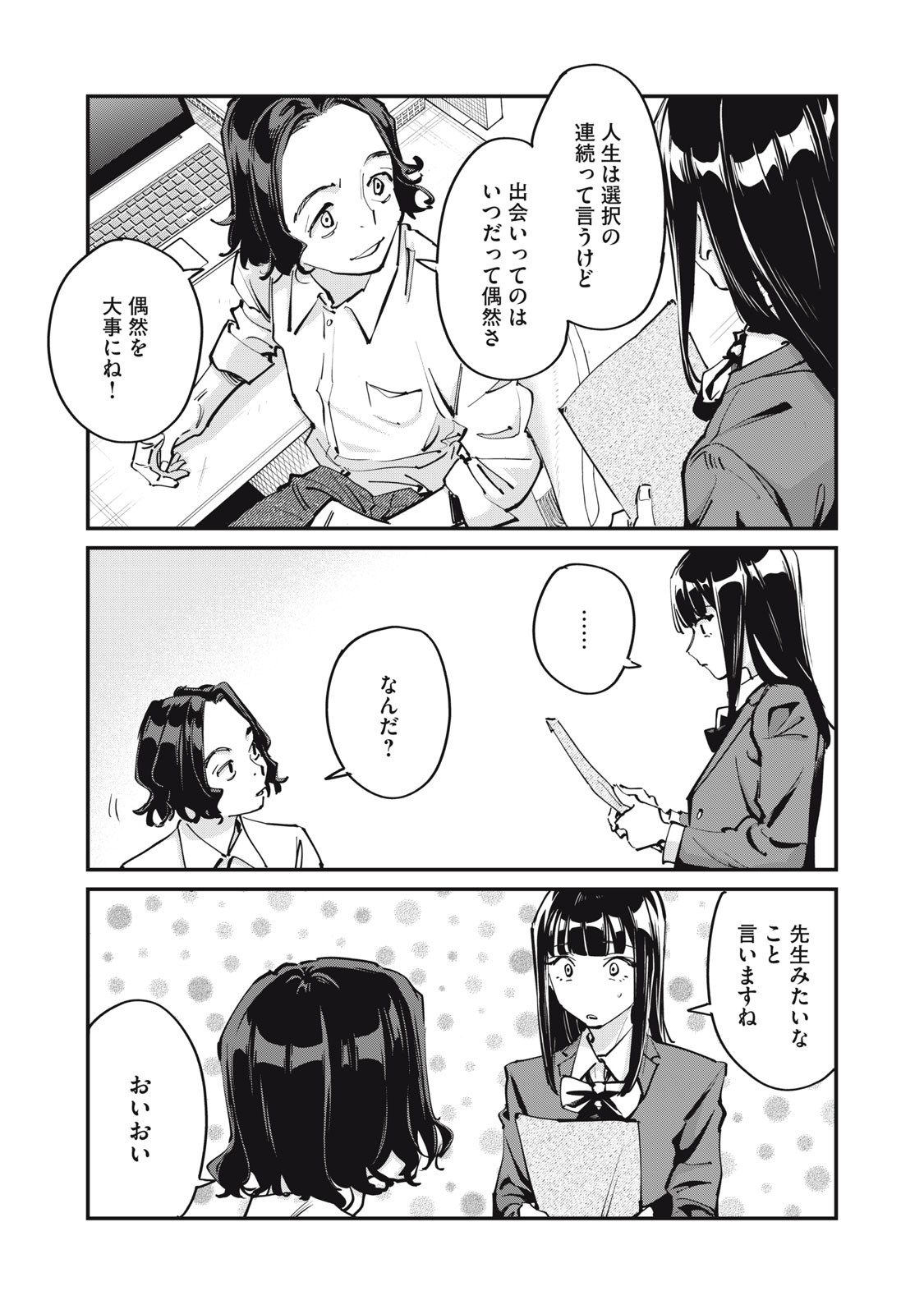 SUNNYシックスティーン Chap 13 - Next Chap 14