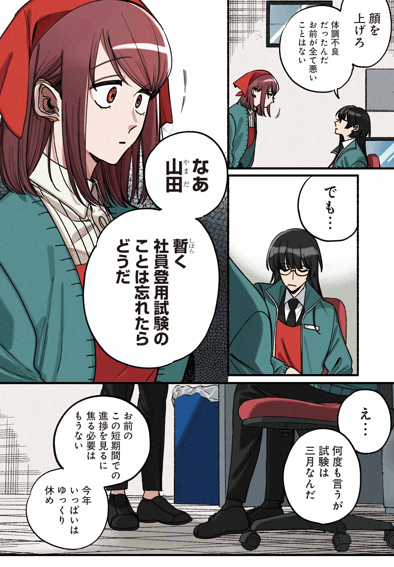 スーパーの裏でヤニ吸うふたり Chap 63 - Next Chap 64