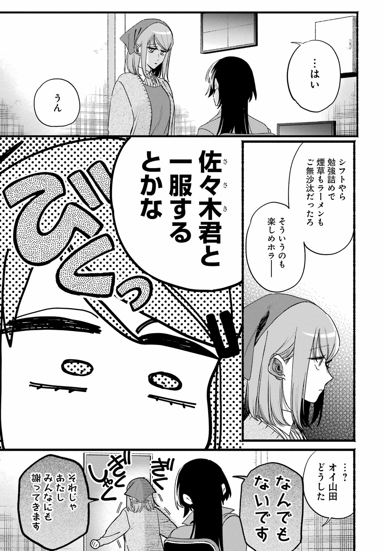 スーパーの裏でヤニ吸うふたり Chap 63 - Next Chap 64