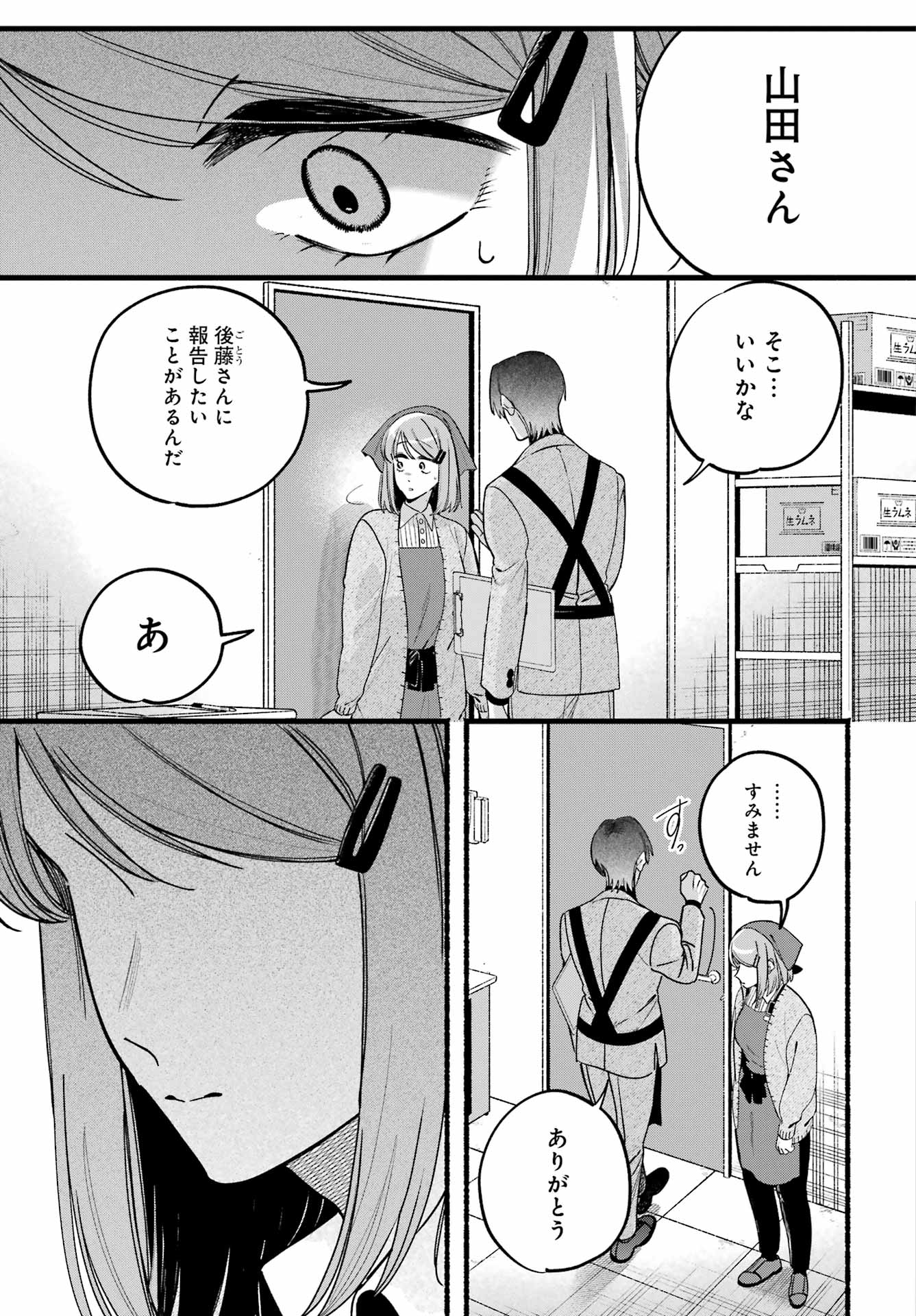 スーパーの裏でヤニ吸うふたり Chap 63 - Next Chap 64