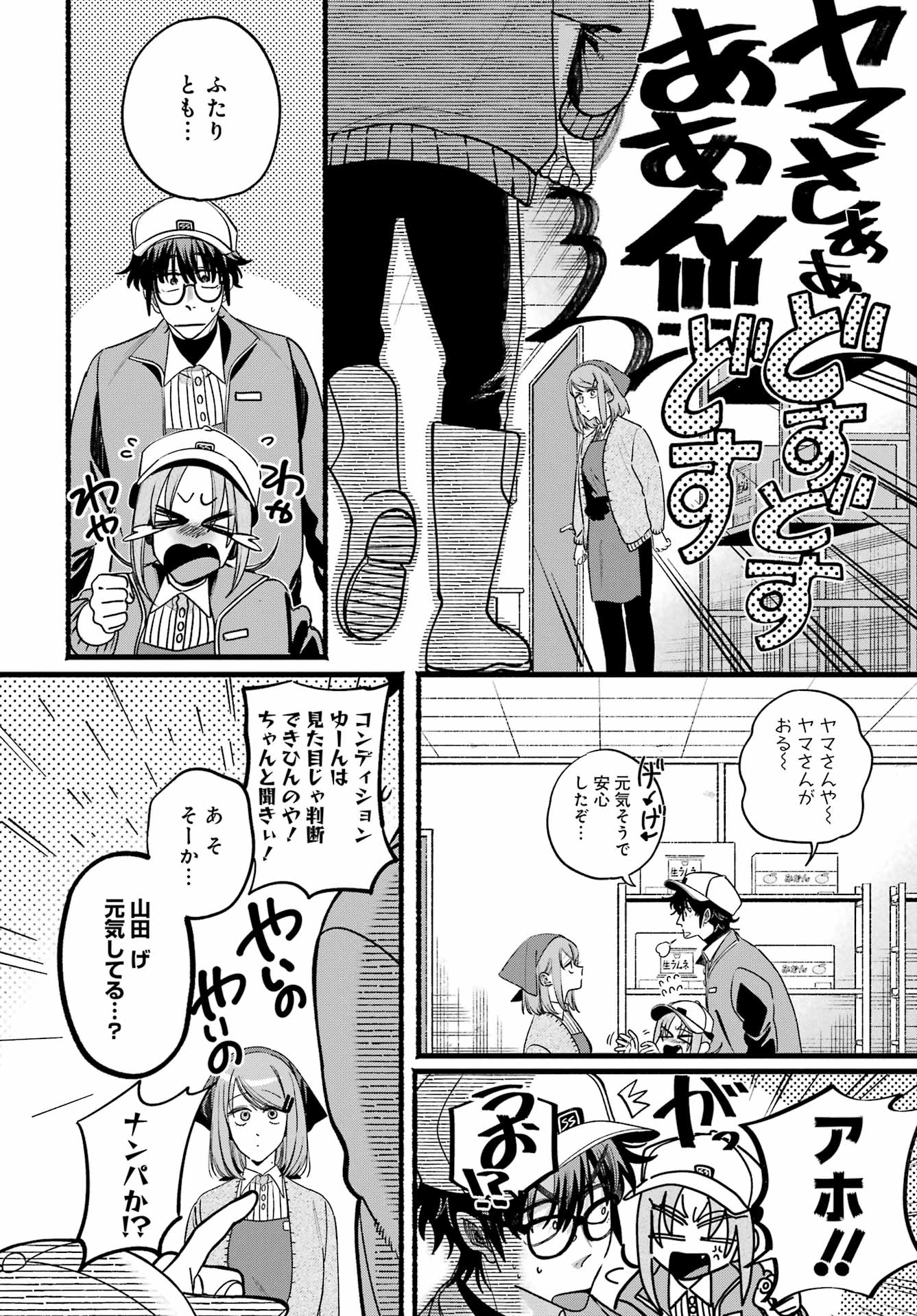 スーパーの裏でヤニ吸うふたり Chap 63 - Next Chap 64