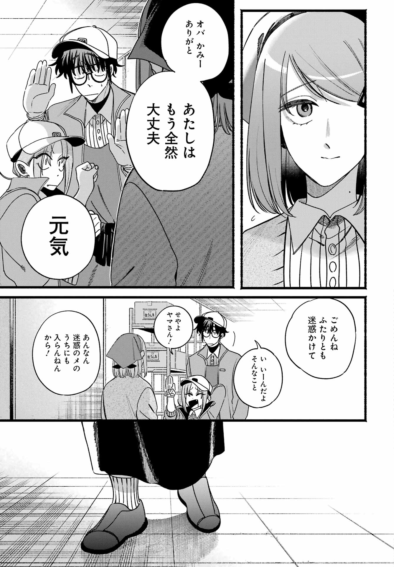 スーパーの裏でヤニ吸うふたり Chap 63 - Next Chap 64