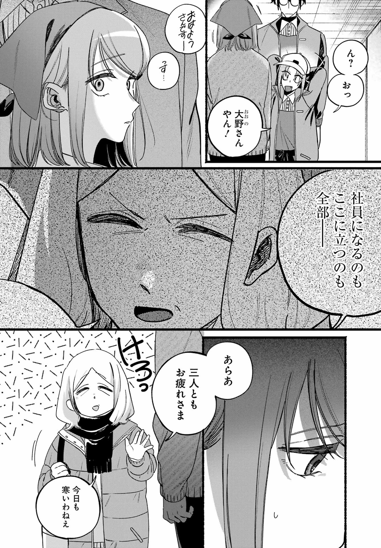 スーパーの裏でヤニ吸うふたり Chap 63 - Next Chap 64