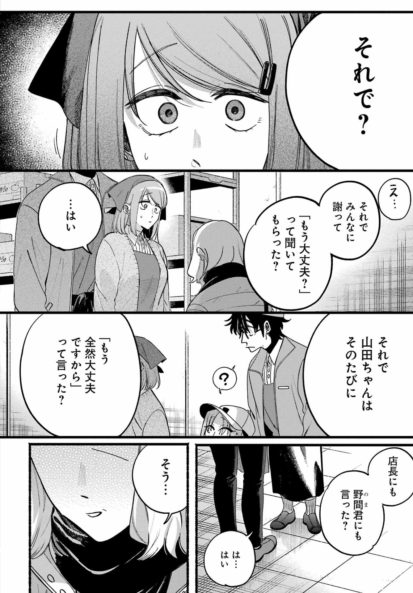 スーパーの裏でヤニ吸うふたり Chap 63 - Next Chap 64