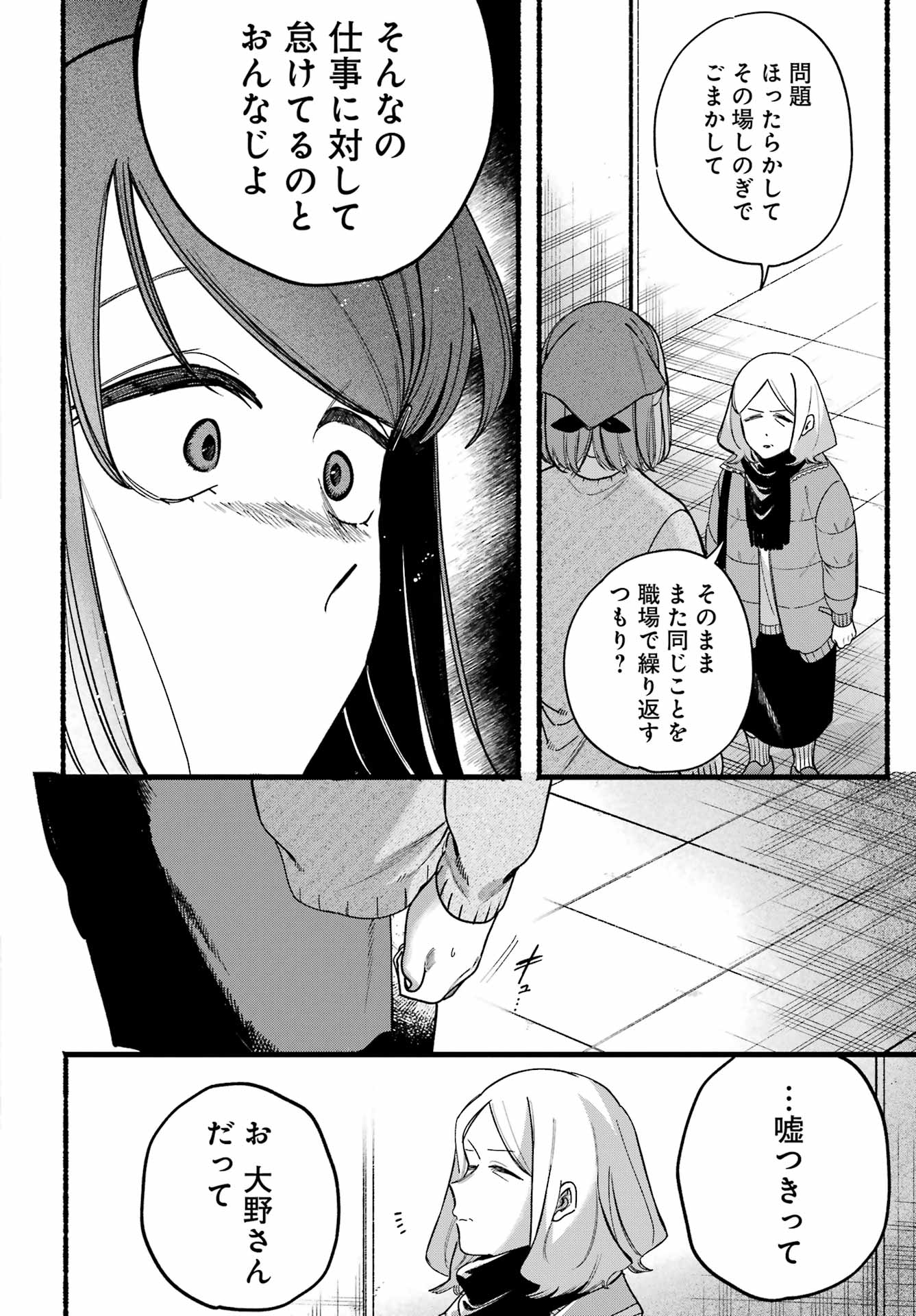 スーパーの裏でヤニ吸うふたり Chap 63 - Next Chap 64