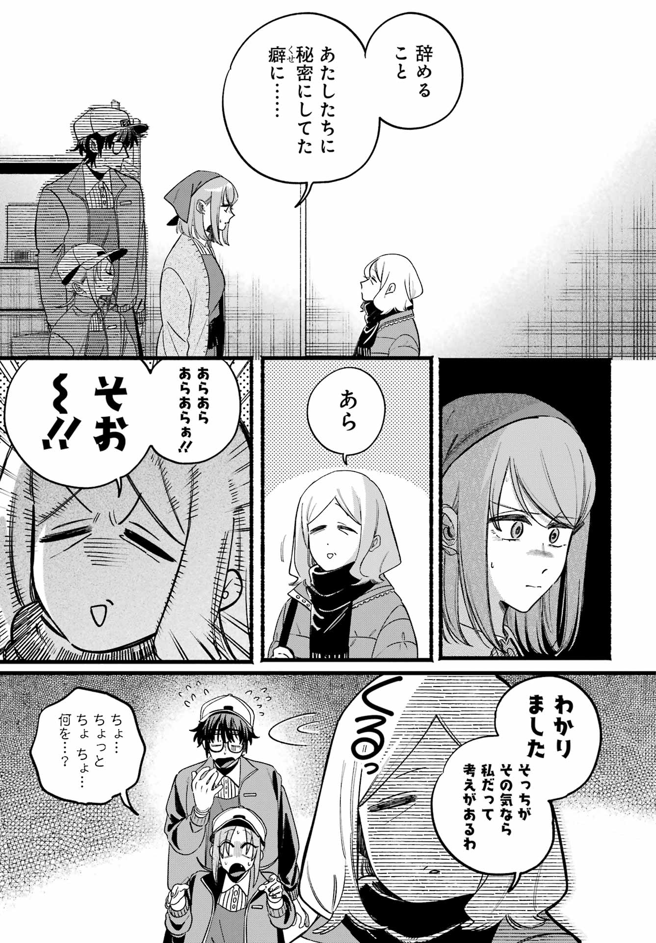 スーパーの裏でヤニ吸うふたり Chap 63 - Next Chap 64