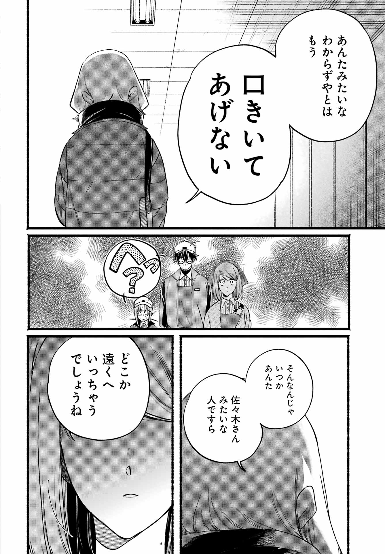 スーパーの裏でヤニ吸うふたり Chap 63 - Next Chap 64