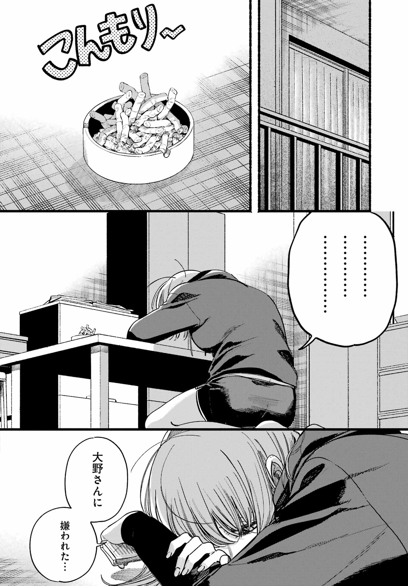 スーパーの裏でヤニ吸うふたり Chap 63 - Next Chap 64