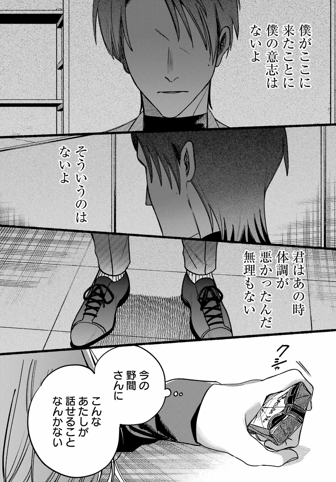 スーパーの裏でヤニ吸うふたり Chap 63 - Next Chap 64