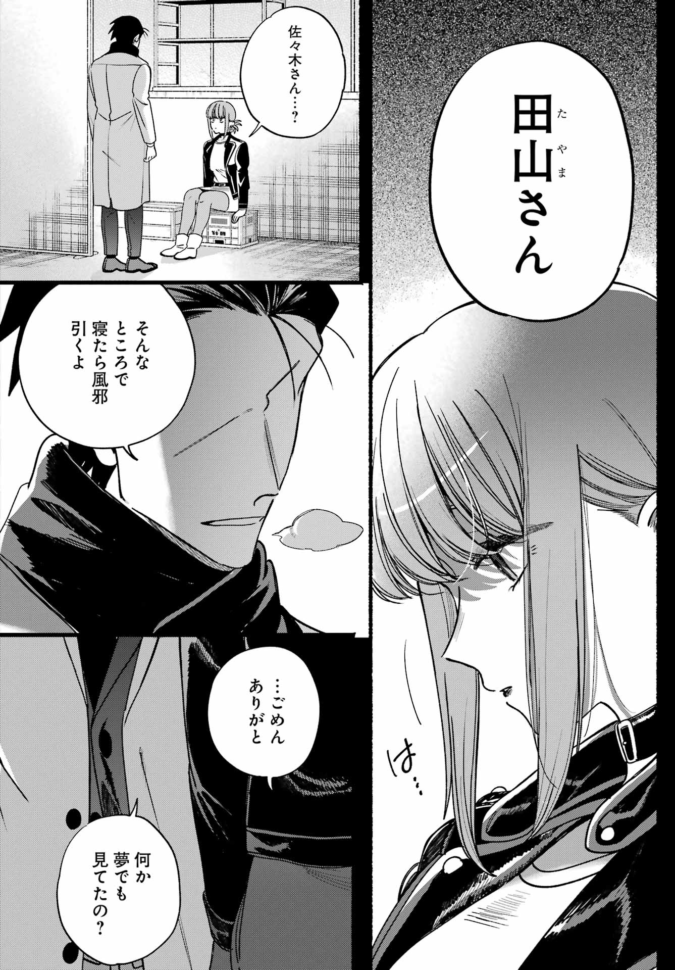 スーパーの裏でヤニ吸うふたり Chap 63 - Next Chap 64