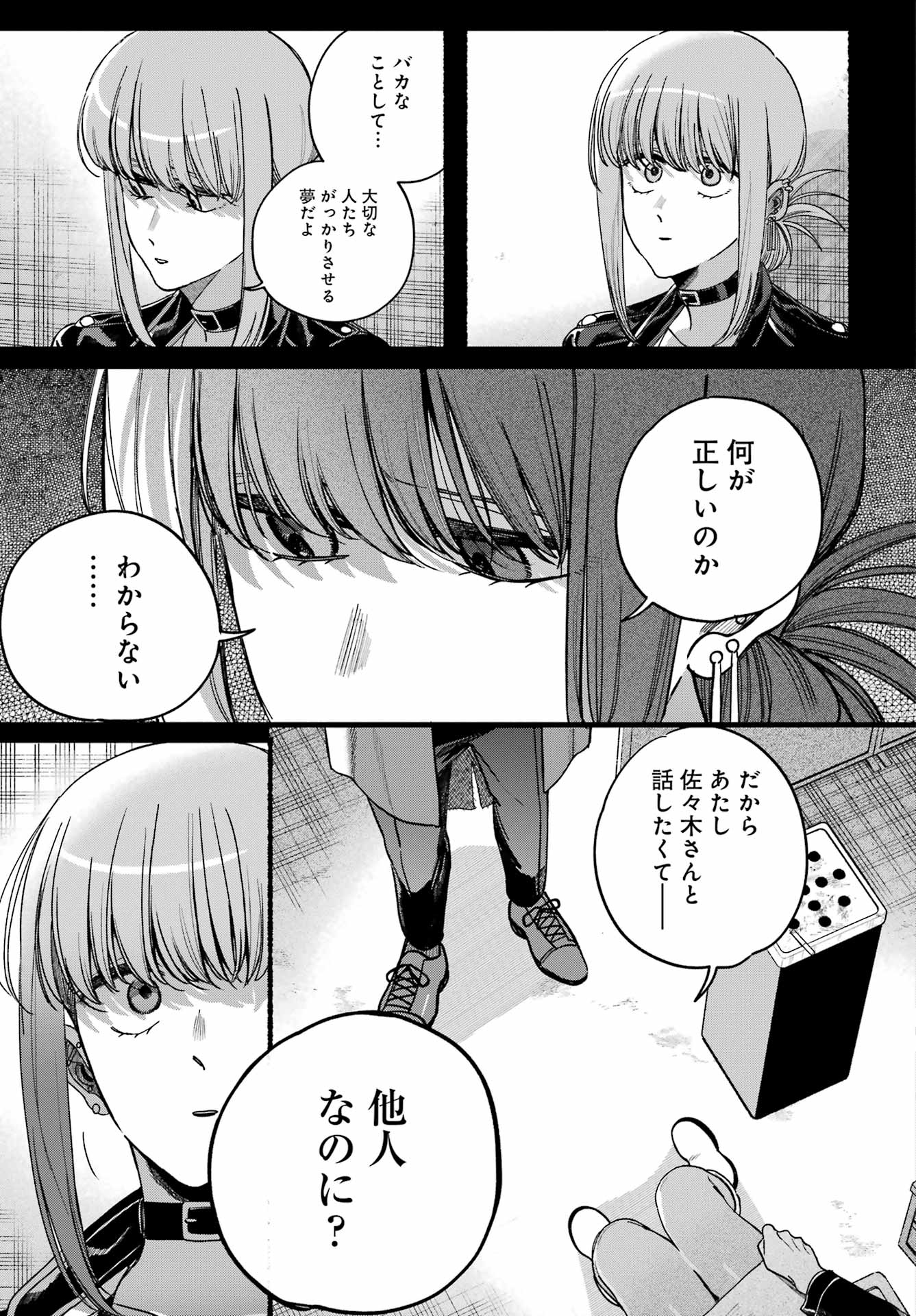 スーパーの裏でヤニ吸うふたり Chap 63 - Next Chap 64