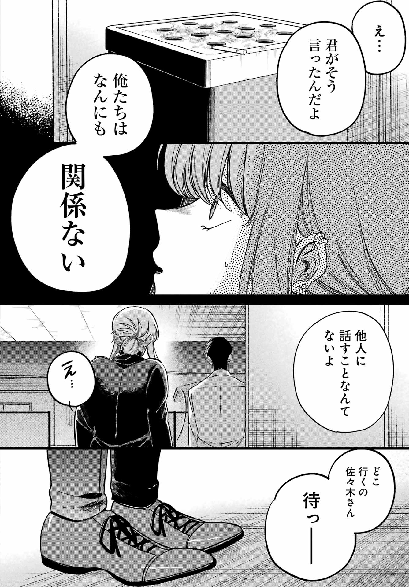 スーパーの裏でヤニ吸うふたり Chap 63 - Next Chap 64