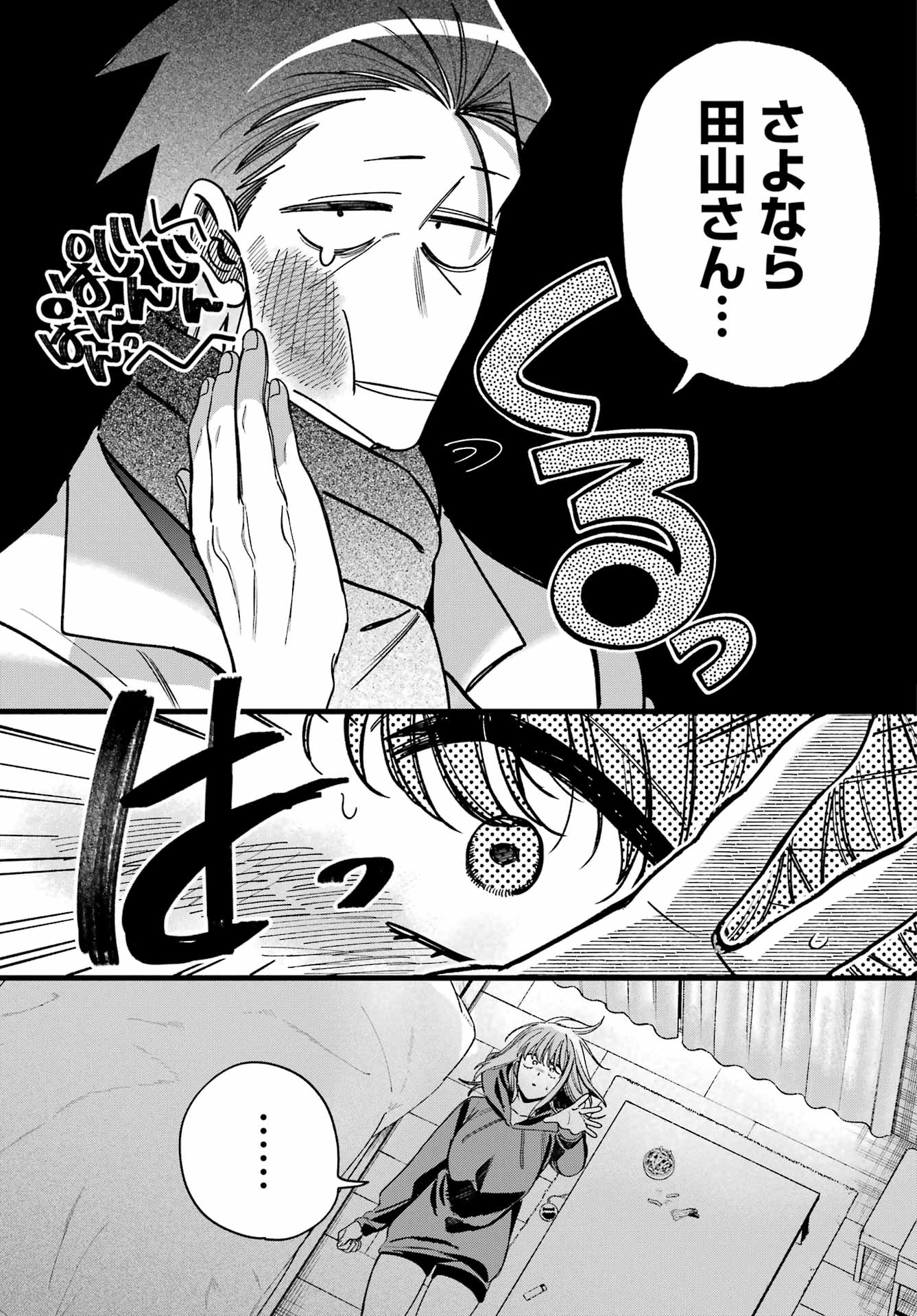 スーパーの裏でヤニ吸うふたり Chap 63 - Next Chap 64