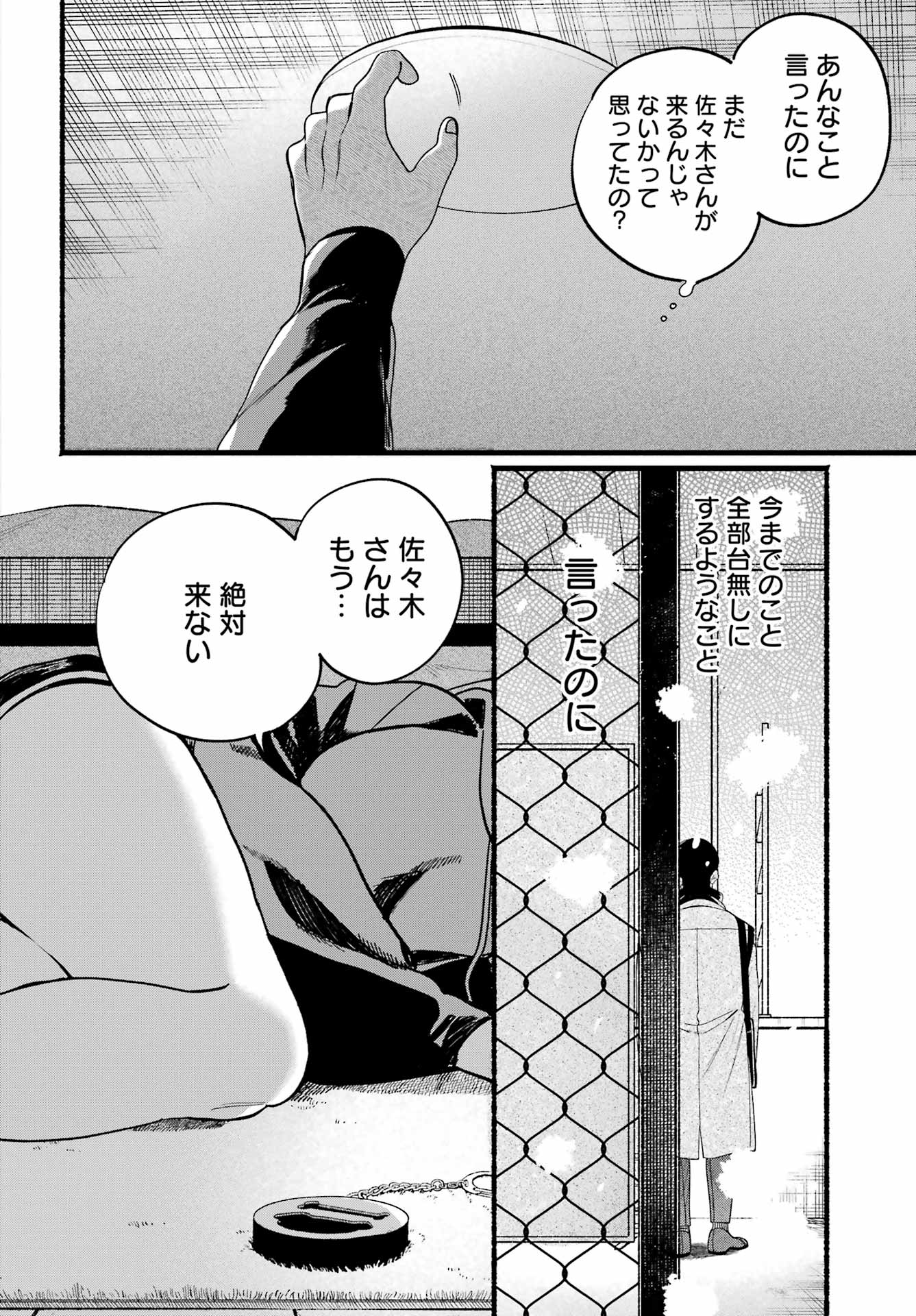 スーパーの裏でヤニ吸うふたり Chap 63 - Next Chap 64