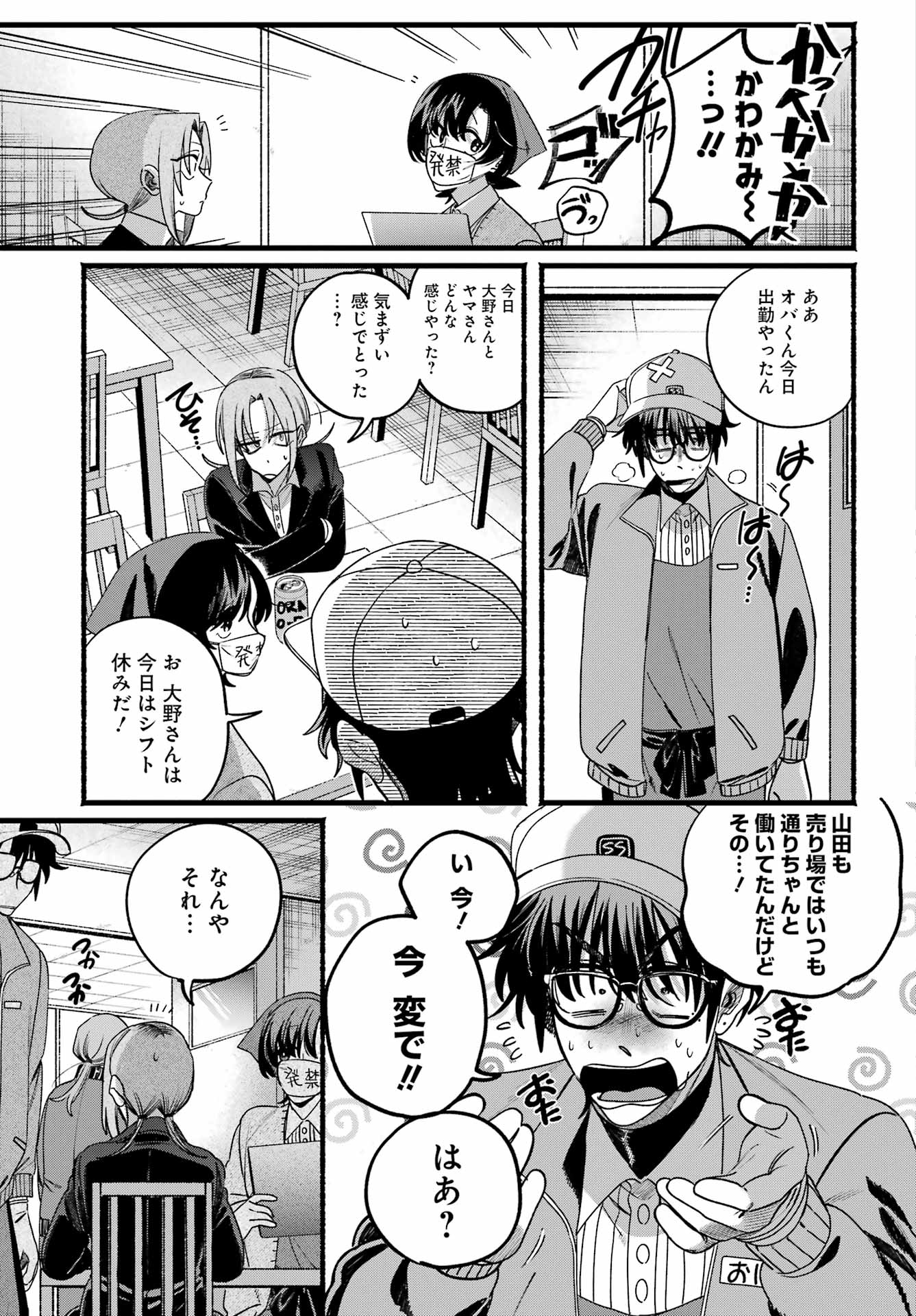 スーパーの裏でヤニ吸うふたり Chap 63 - Next Chap 64